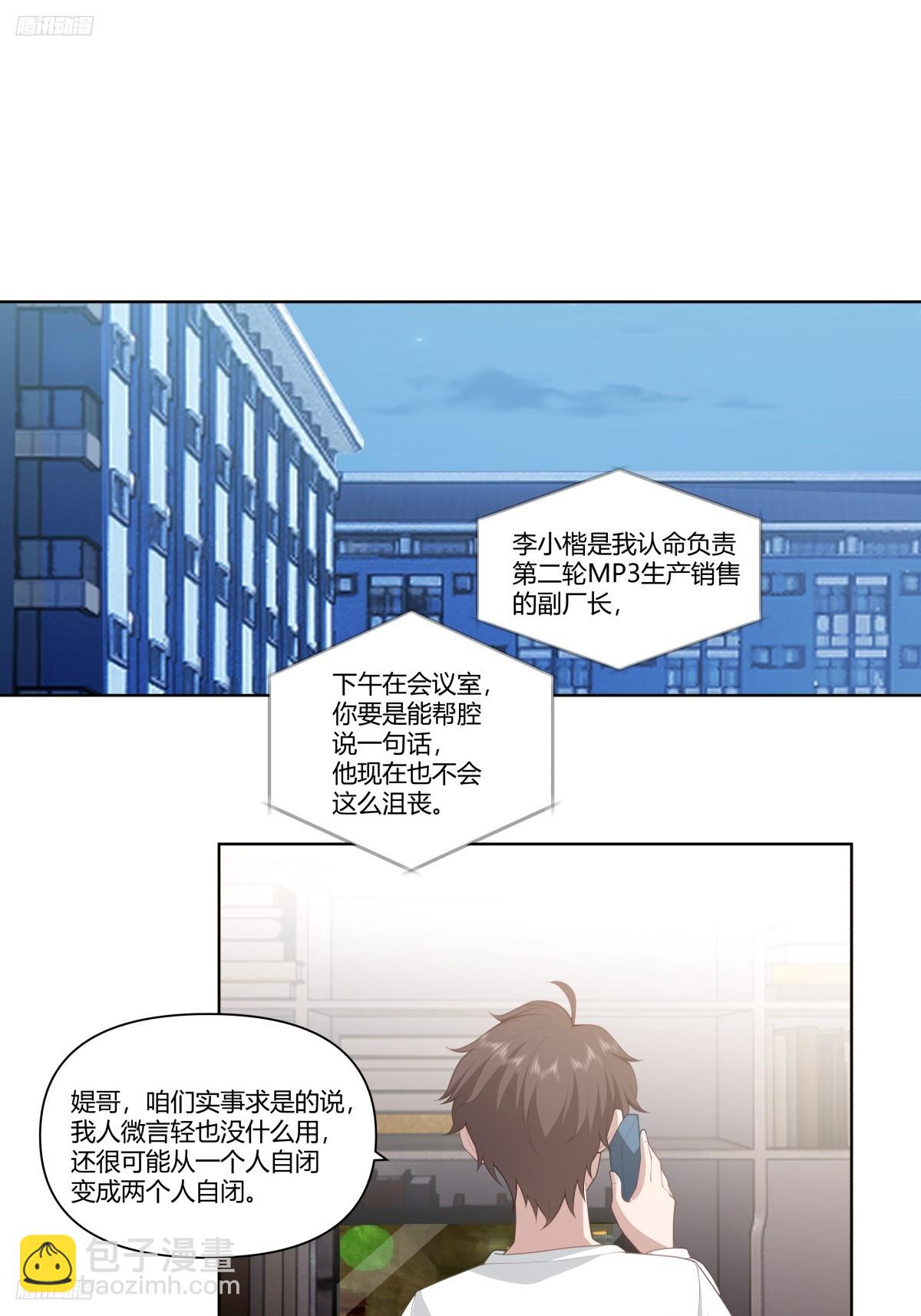 🍘我真没想重生啊 人是我的，厂也是我的 第4页