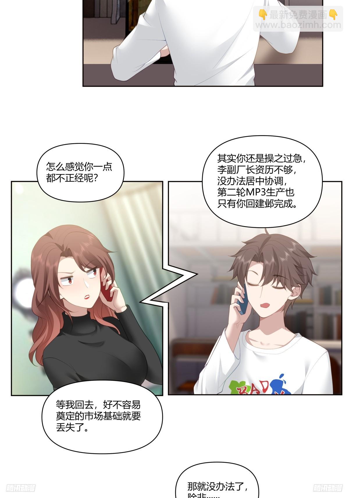 🍘我真没想重生啊 人是我的，厂也是我的 第5页