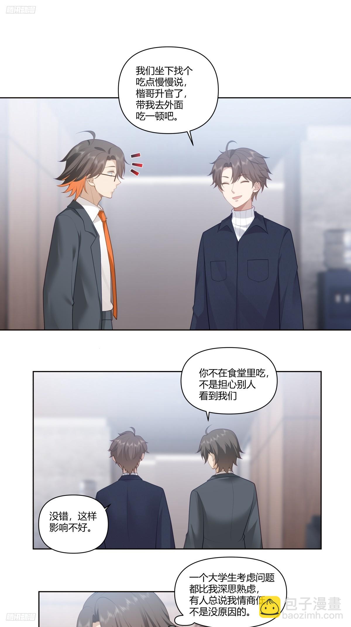 🍘我真没想重生啊 人是我的，厂也是我的 第8页