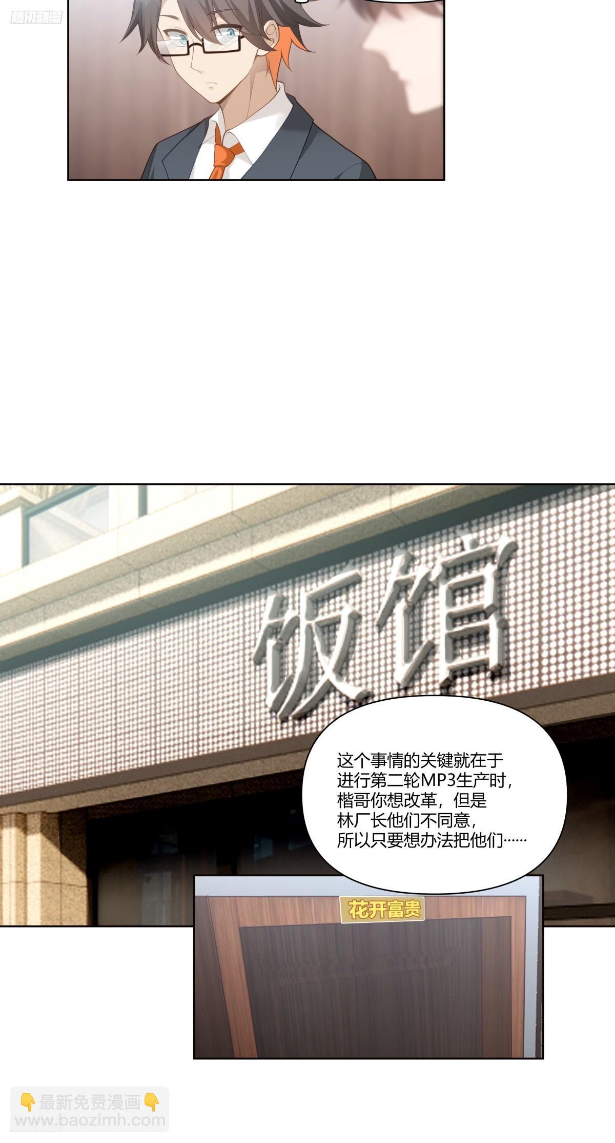 🍘我真没想重生啊 人是我的，厂也是我的 第9页