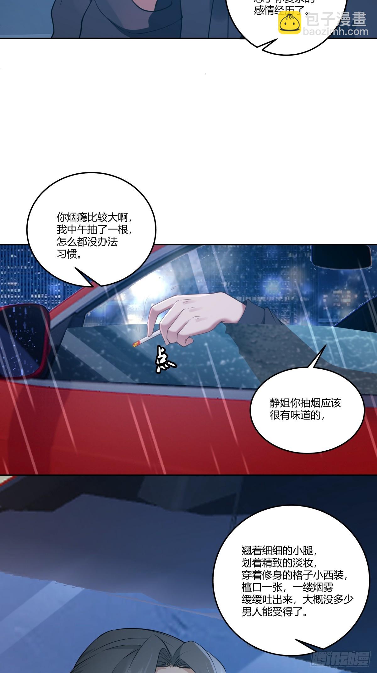 🍘我真没想重生啊 女人三十 第21页