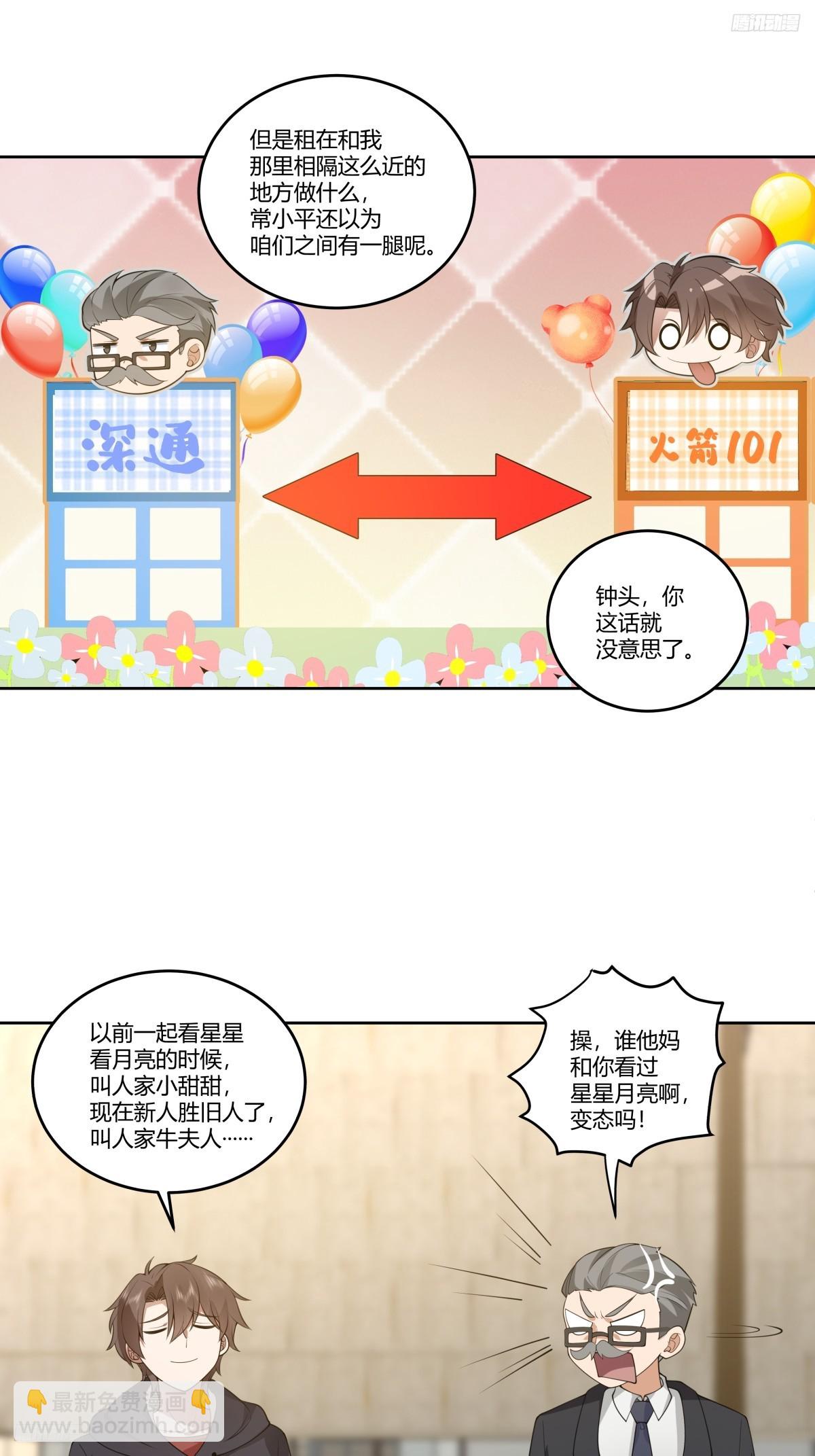 🍘我真没想重生啊 懂什么叫暴富吗？ 第5页