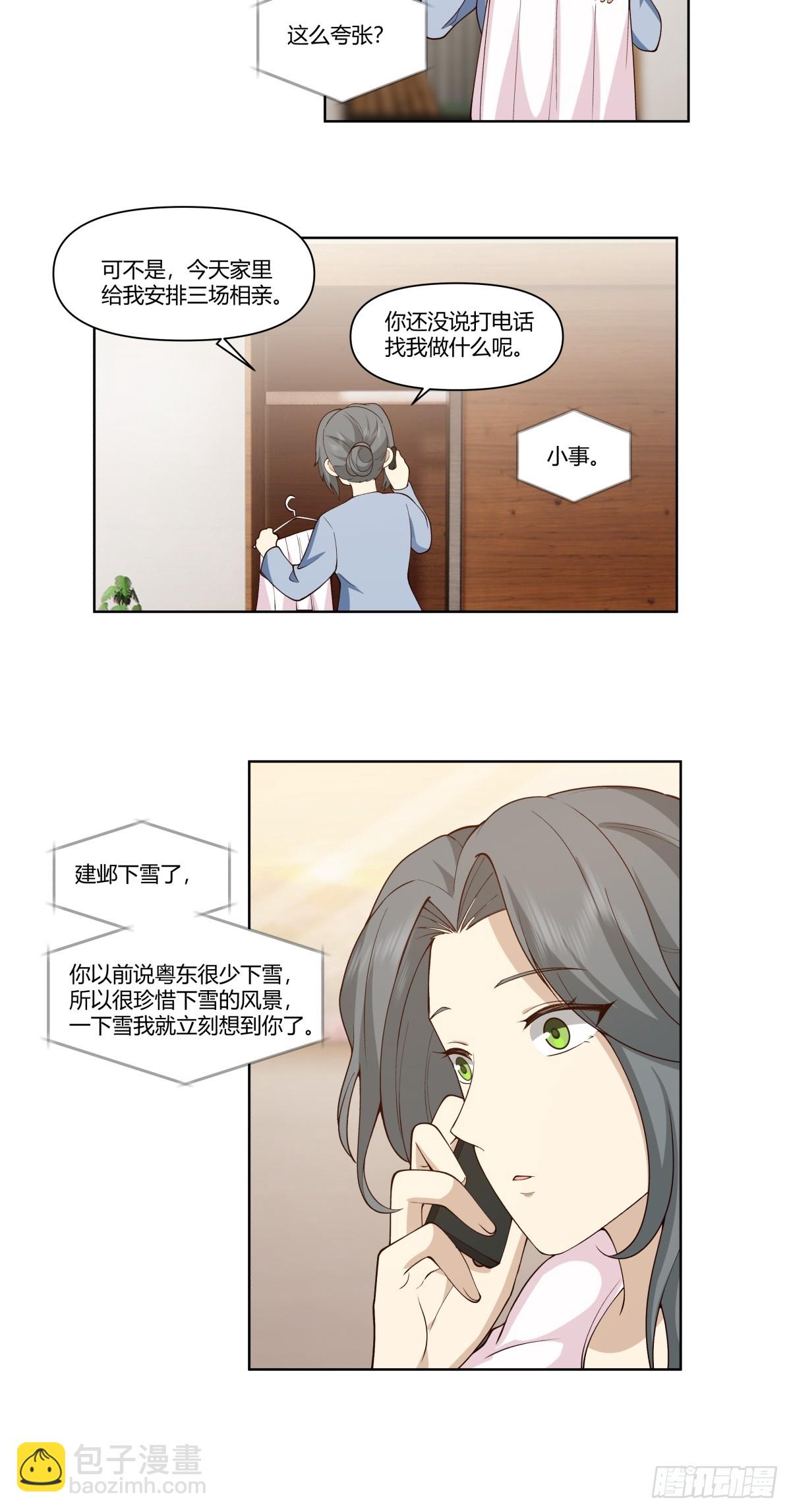 🍘我真没想重生啊 大龄剩女相亲记 第18页
