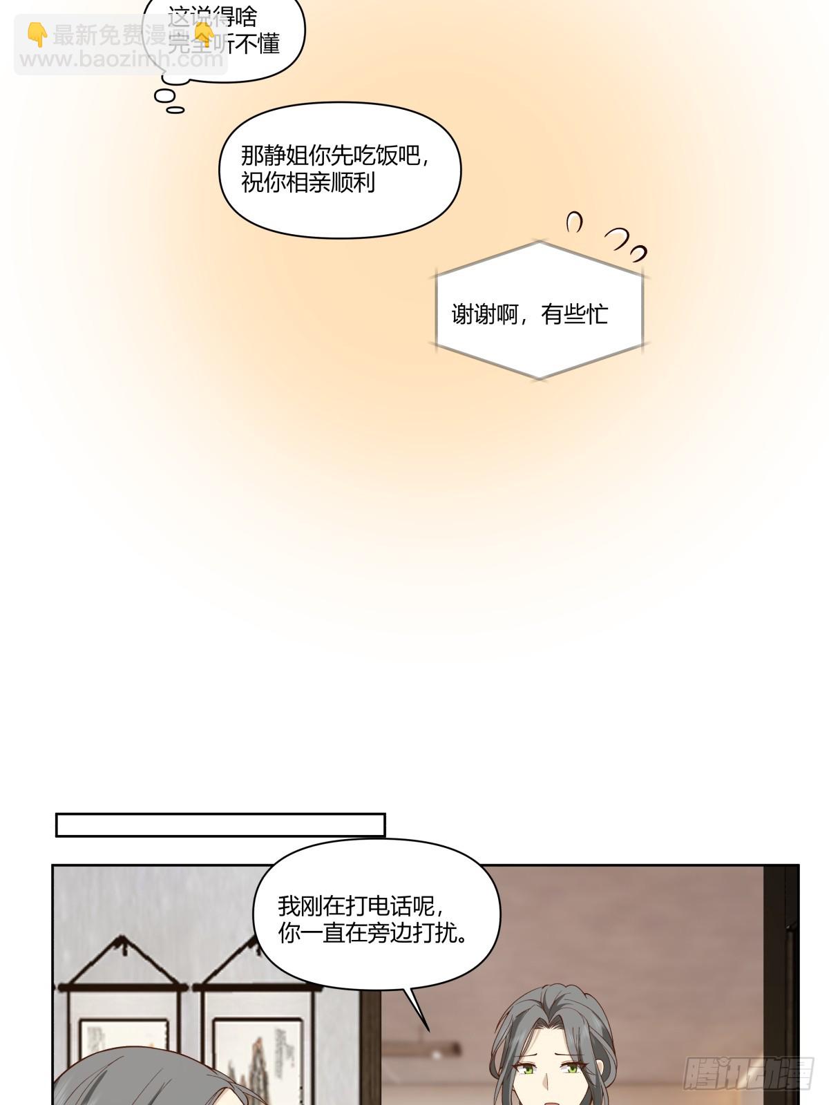 🍘我真没想重生啊 大龄剩女相亲记 第20页