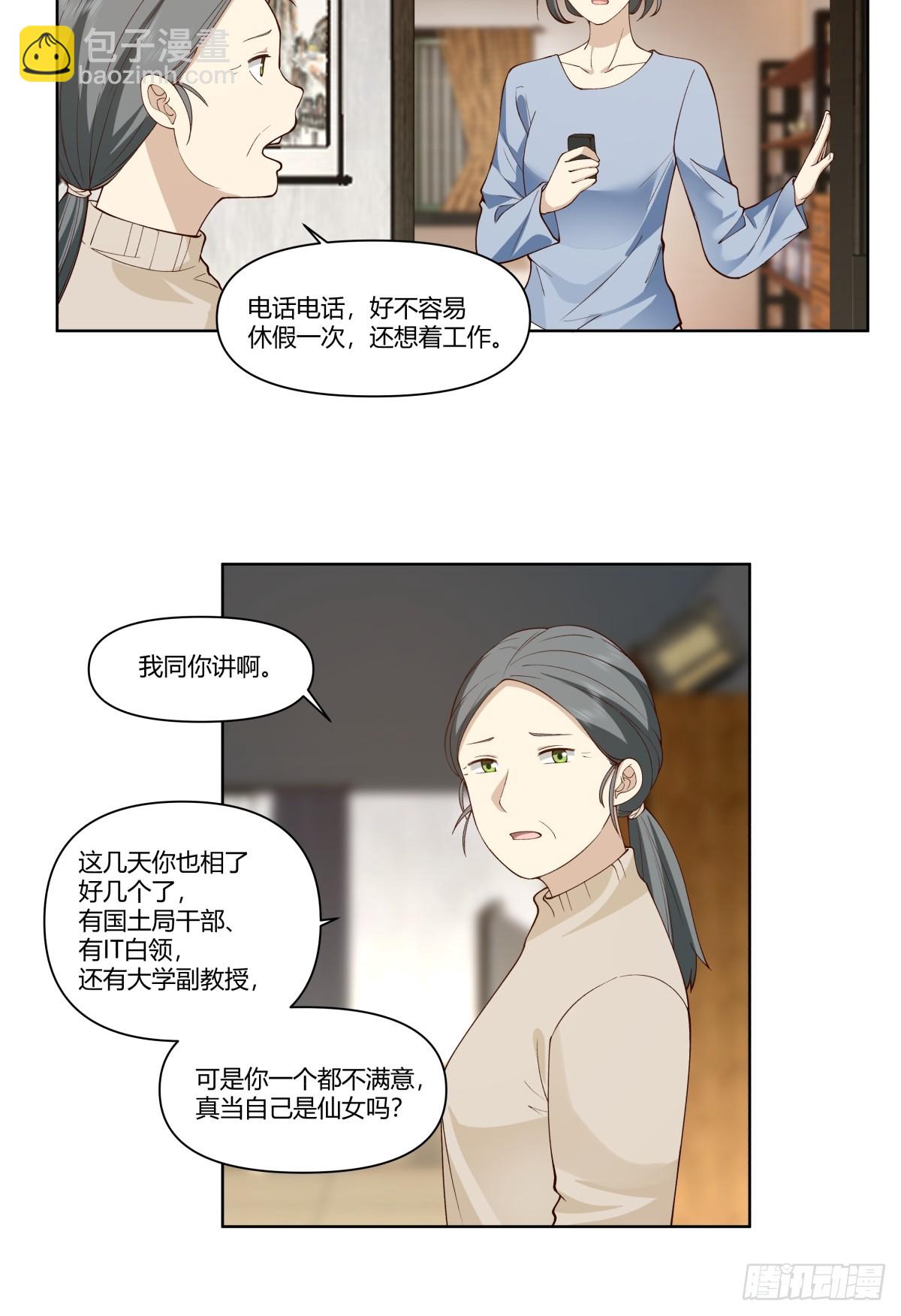 🍘我真没想重生啊 大龄剩女相亲记 第21页