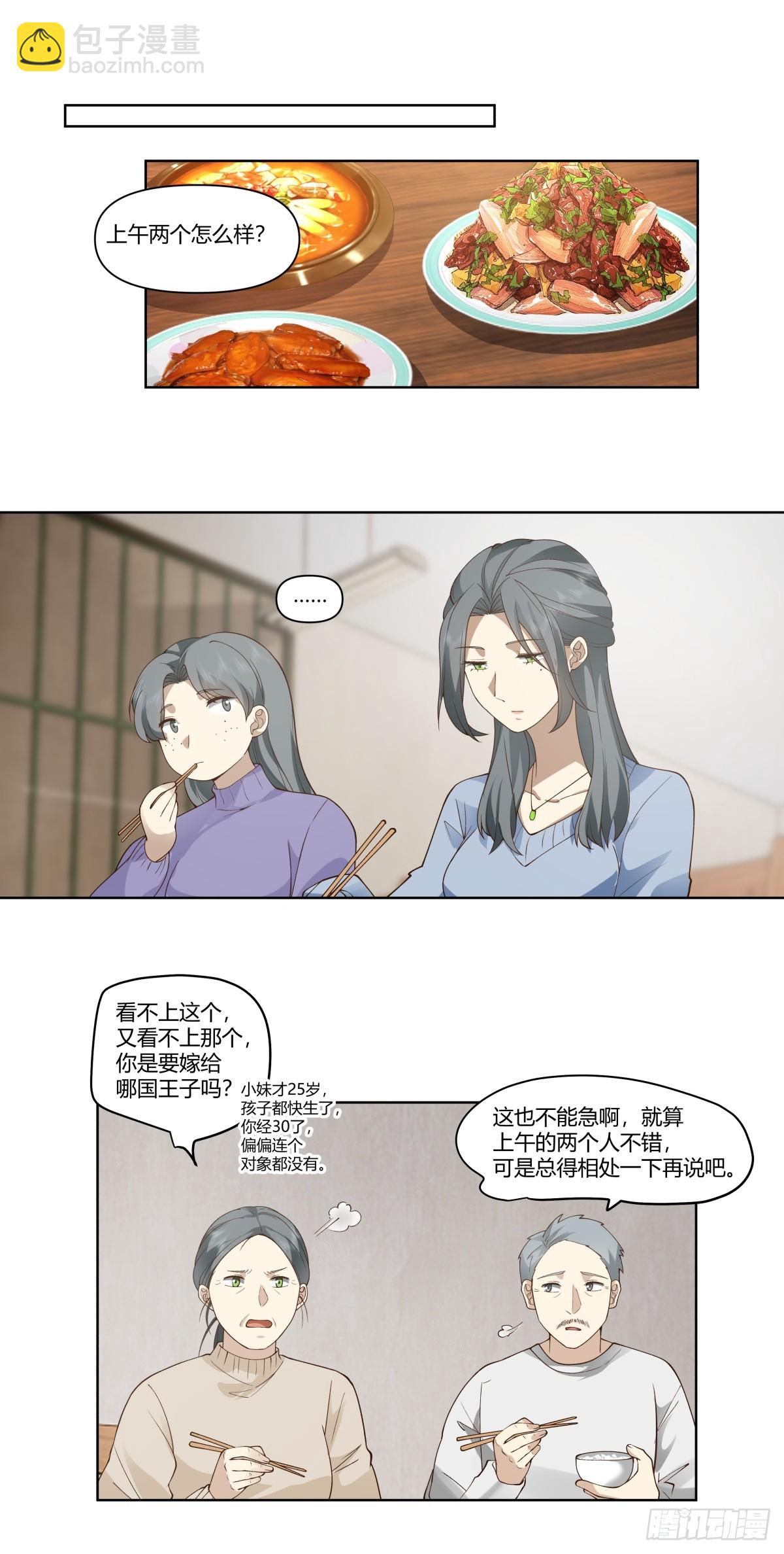 🍘我真没想重生啊 大龄剩女相亲记 第25页