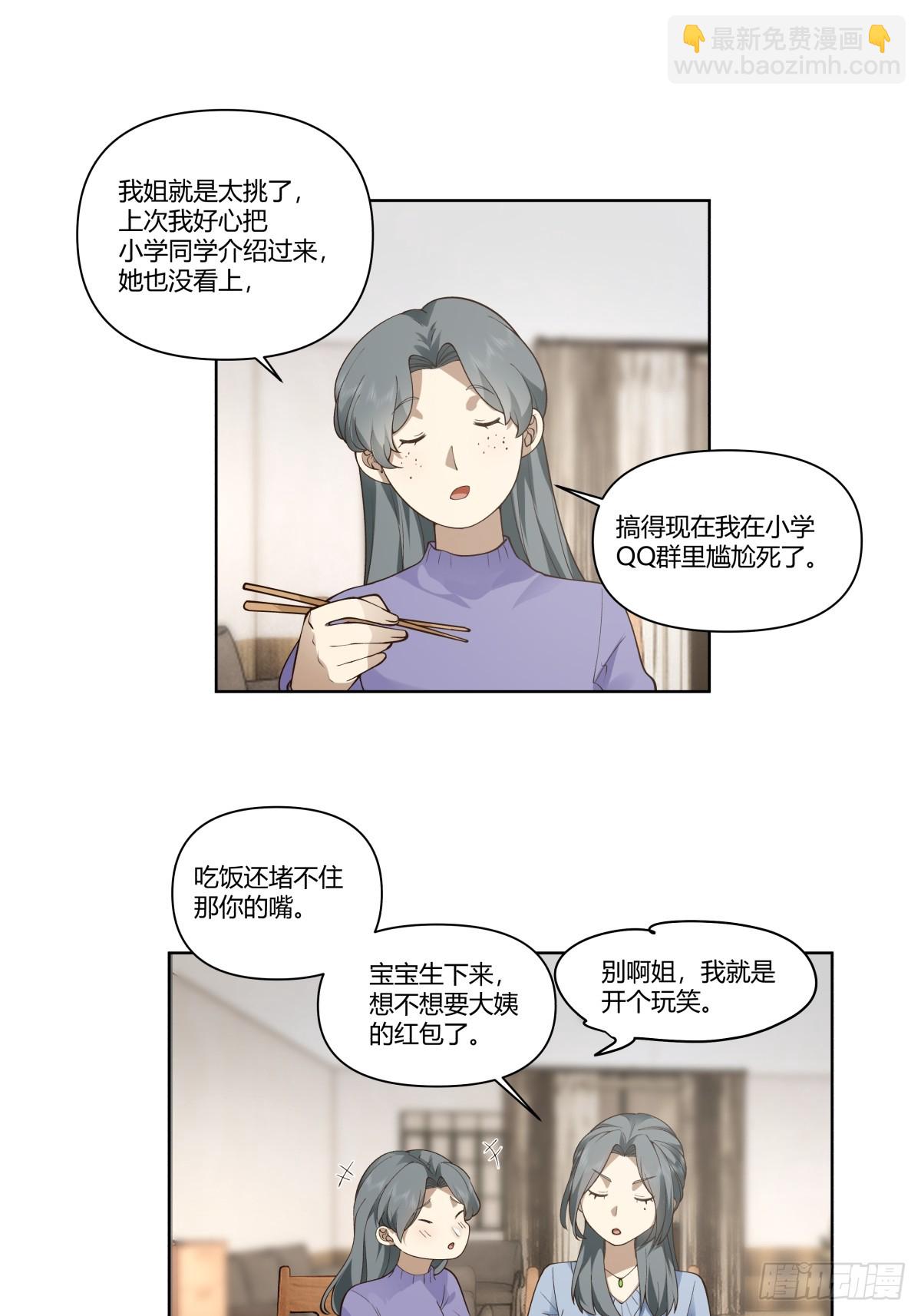🍘我真没想重生啊 大龄剩女相亲记 第26页