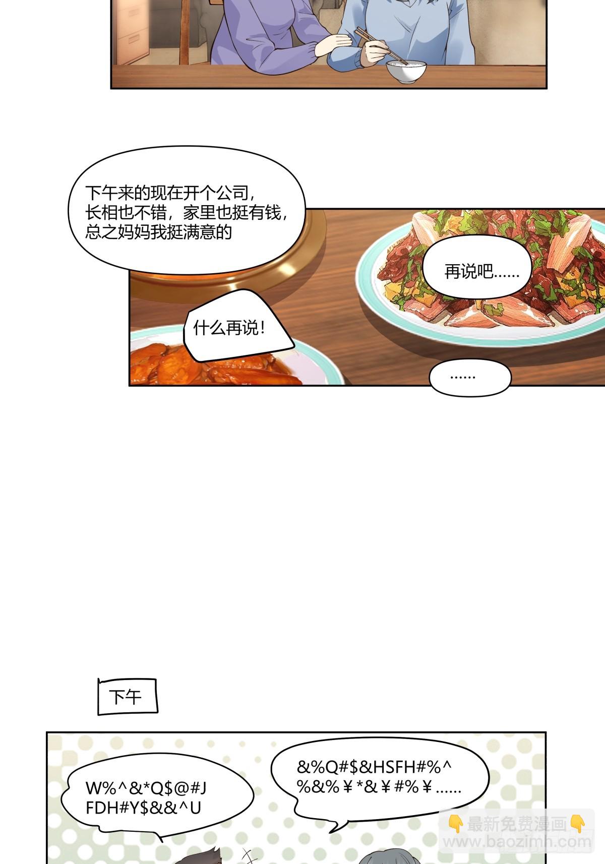 🍘我真没想重生啊 大龄剩女相亲记 第27页