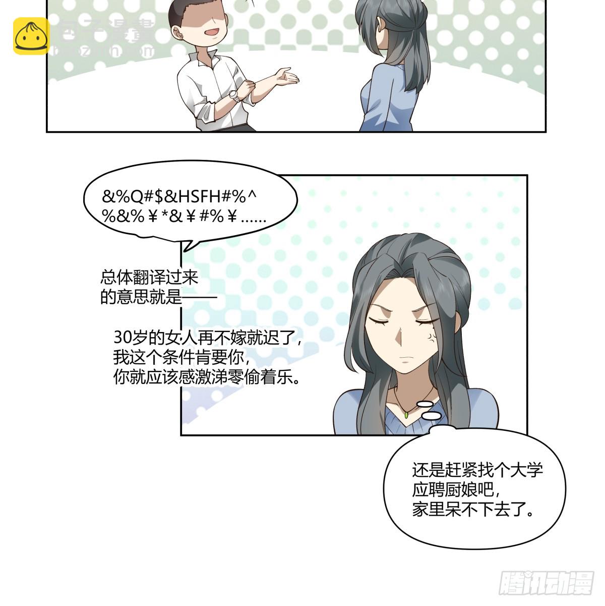 🍘我真没想重生啊 大龄剩女相亲记 第28页