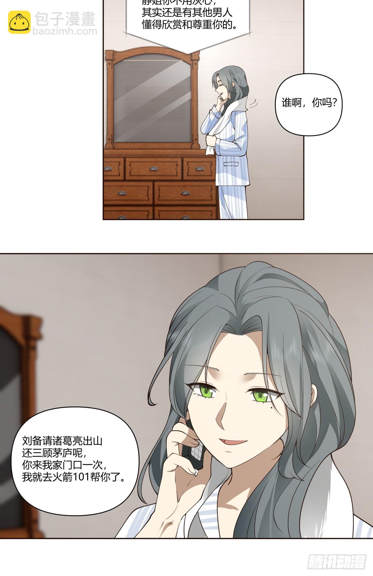 🍘我真没想重生啊 大龄剩女相亲记 第30页