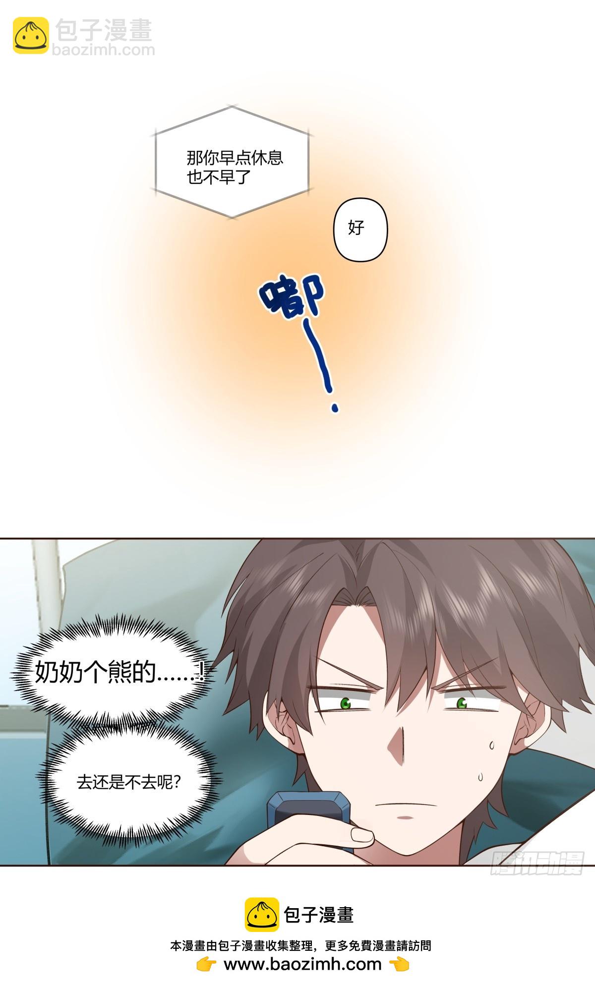 🍘我真没想重生啊 大龄剩女相亲记 第32页