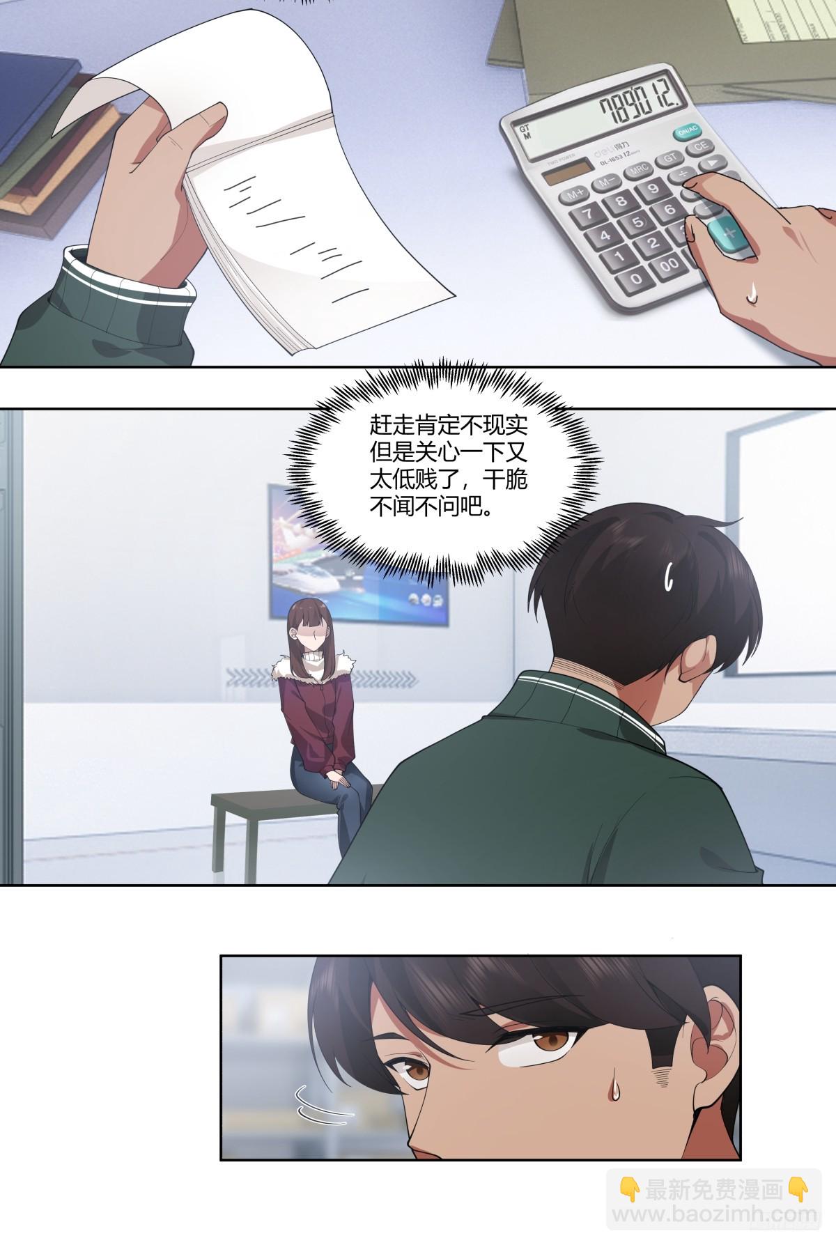 🍘我真没想重生啊 不过是名字倒着写而已 第10页