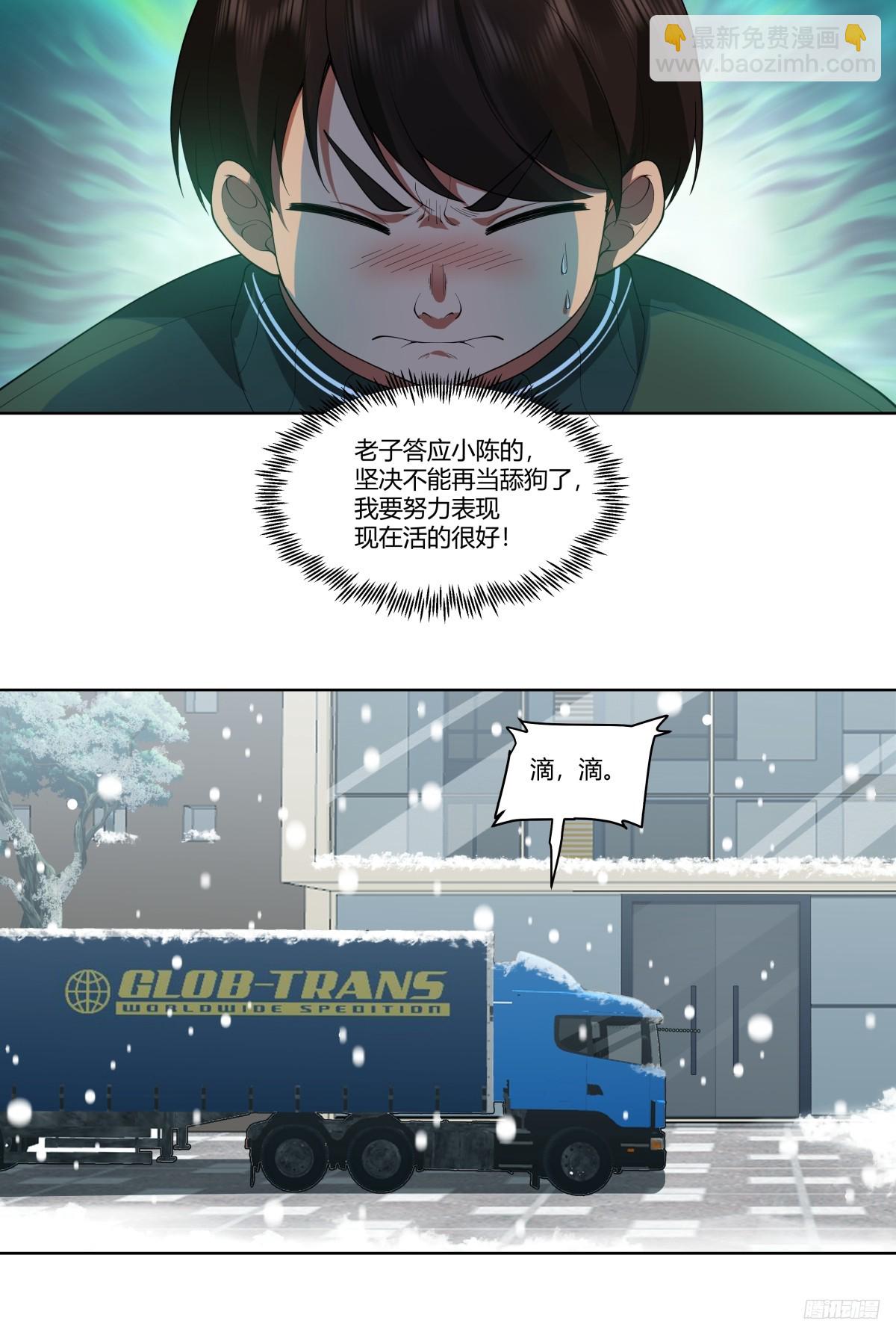 🍘我真没想重生啊 不过是名字倒着写而已 第12页