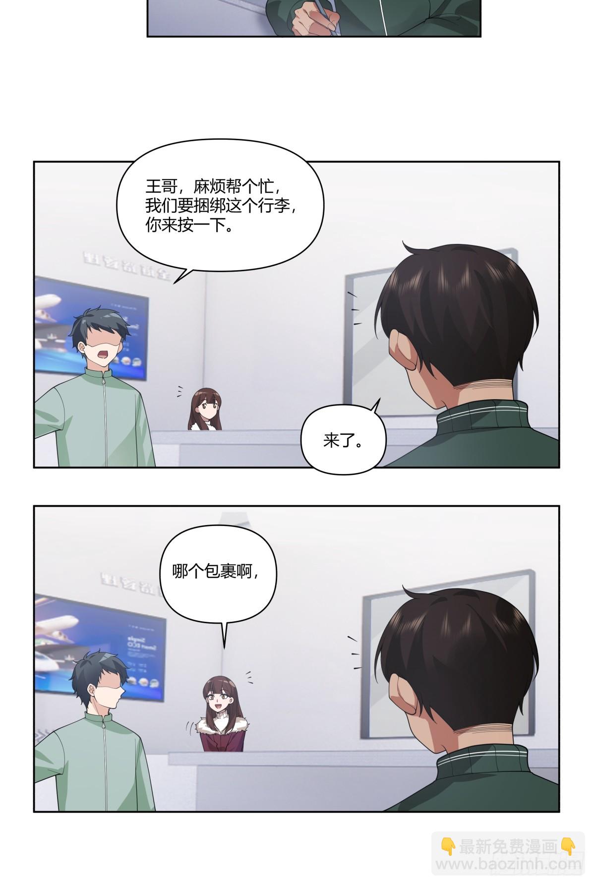 🍘我真没想重生啊 不过是名字倒着写而已 第16页