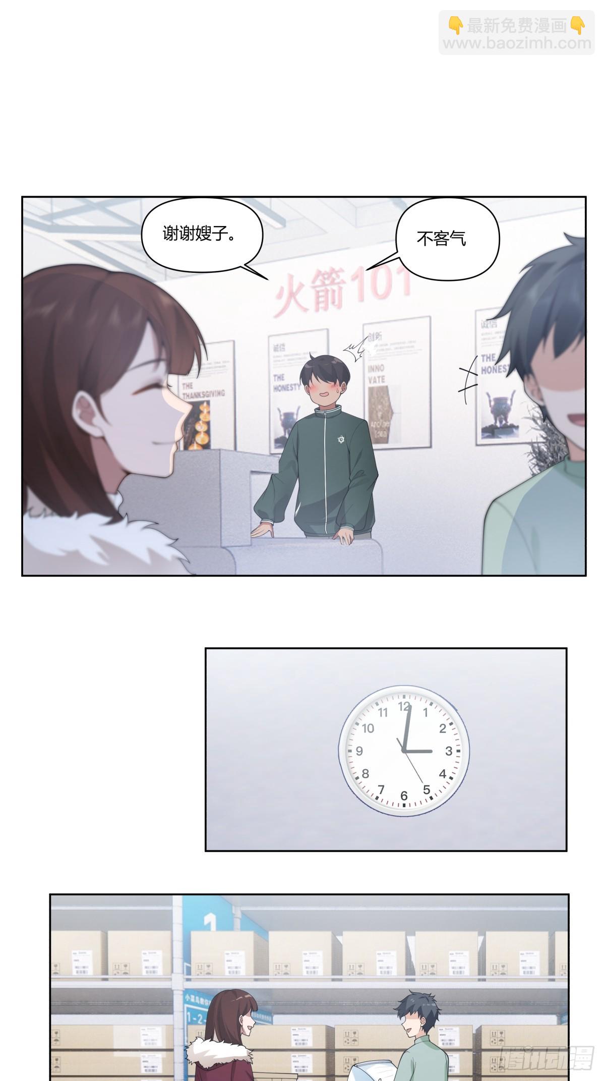 🍘我真没想重生啊 不过是名字倒着写而已 第19页