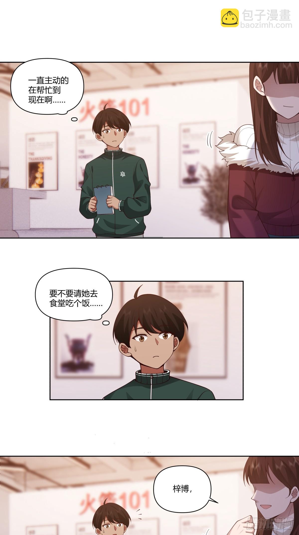 🍘我真没想重生啊 不过是名字倒着写而已 第21页