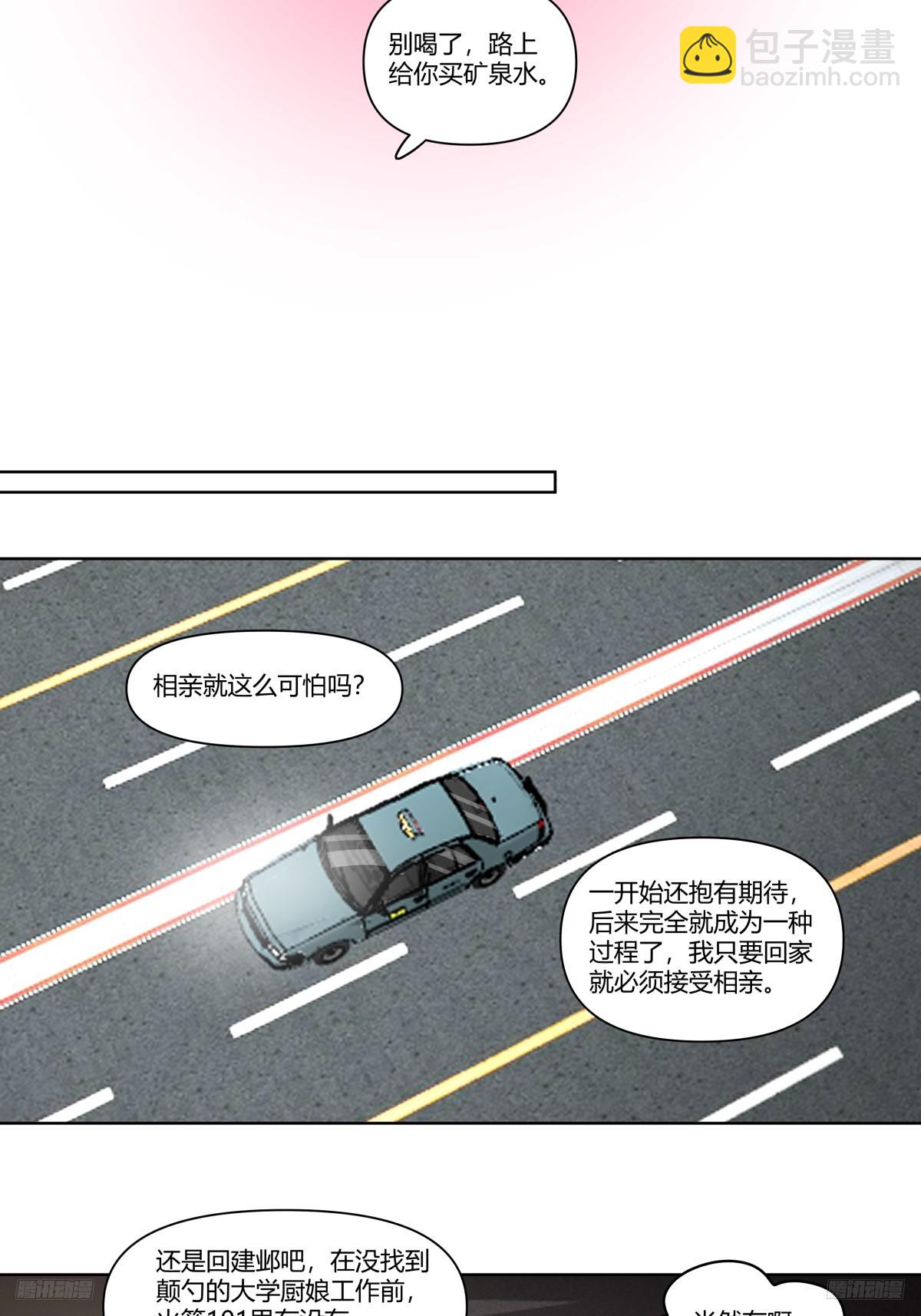 🍘我真没想重生啊 翻山越岭来见你 第12页