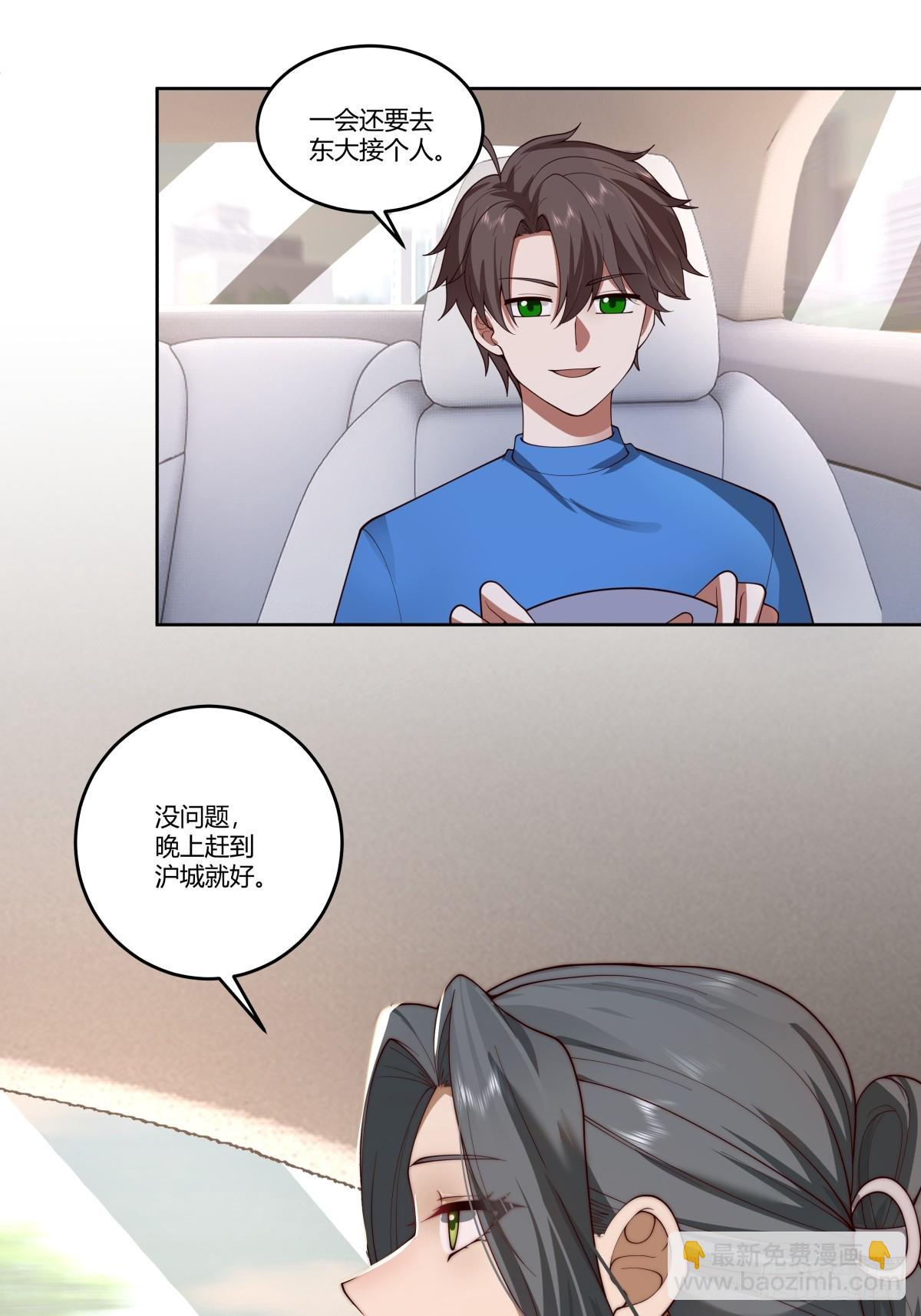 🍘我真没想重生啊 刻意的浓妆 第17页