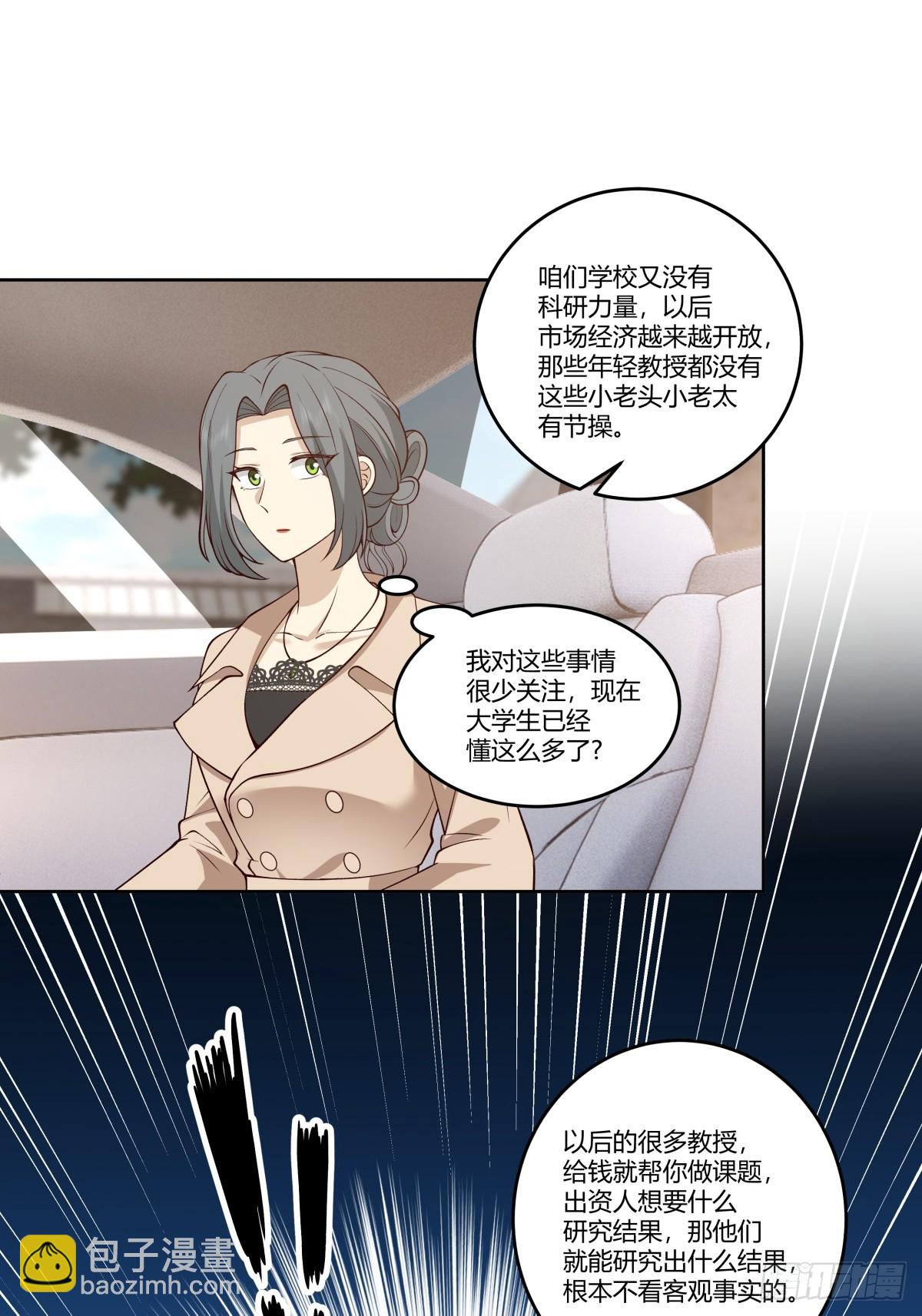 🍘我真没想重生啊 刻意的浓妆 第34页