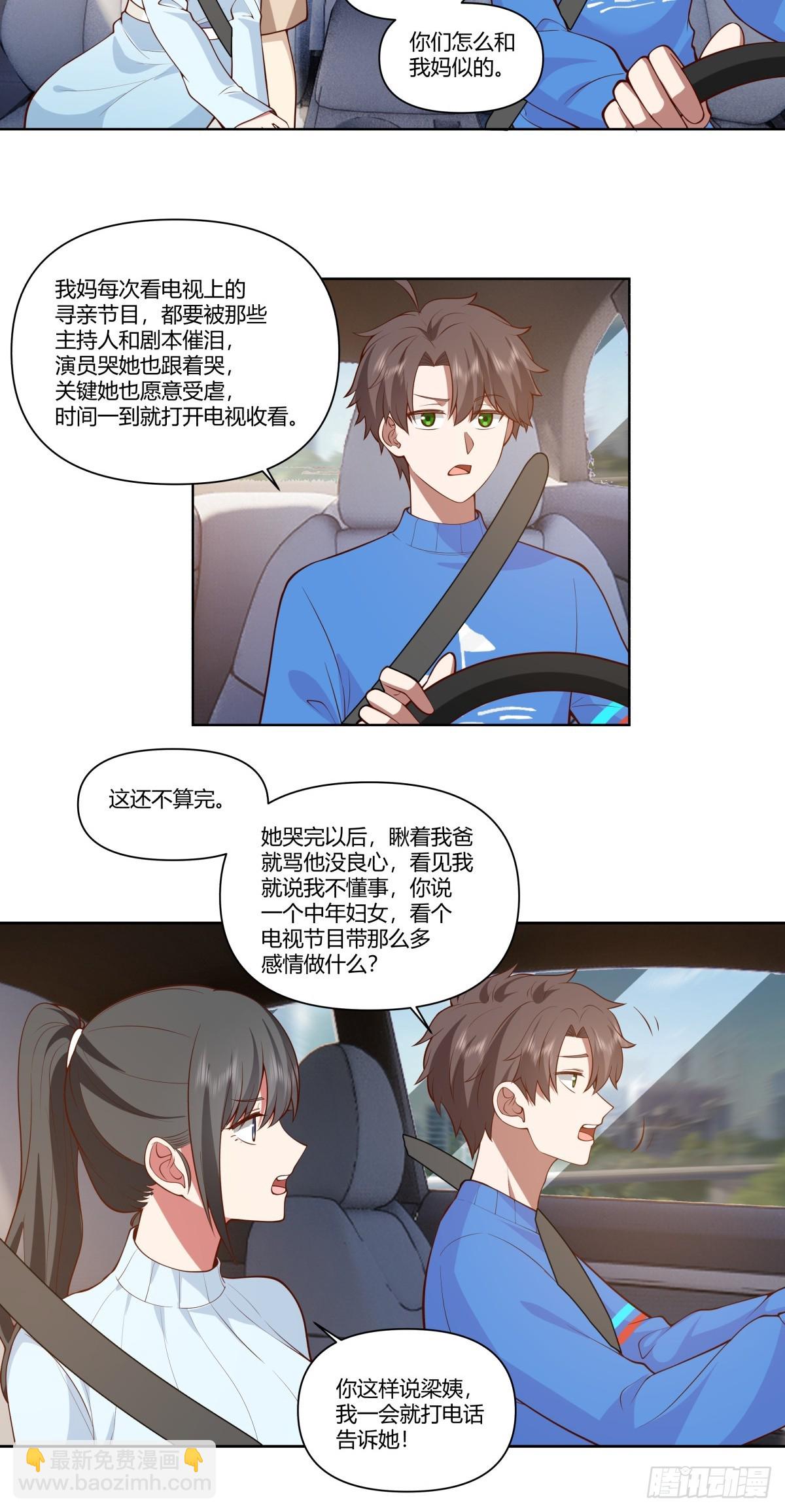 🍘我真没想重生啊 老教授、校花、流氓 第13页