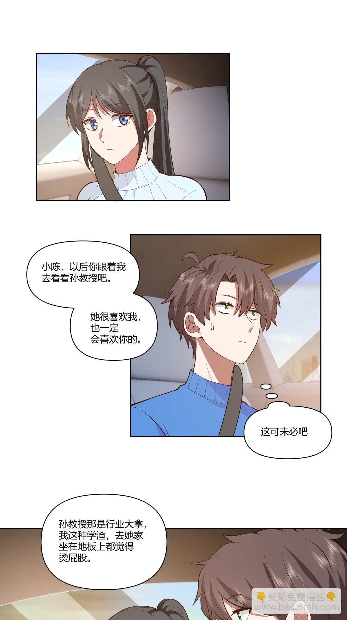 🍘我真没想重生啊 老教授、校花、流氓 第14页