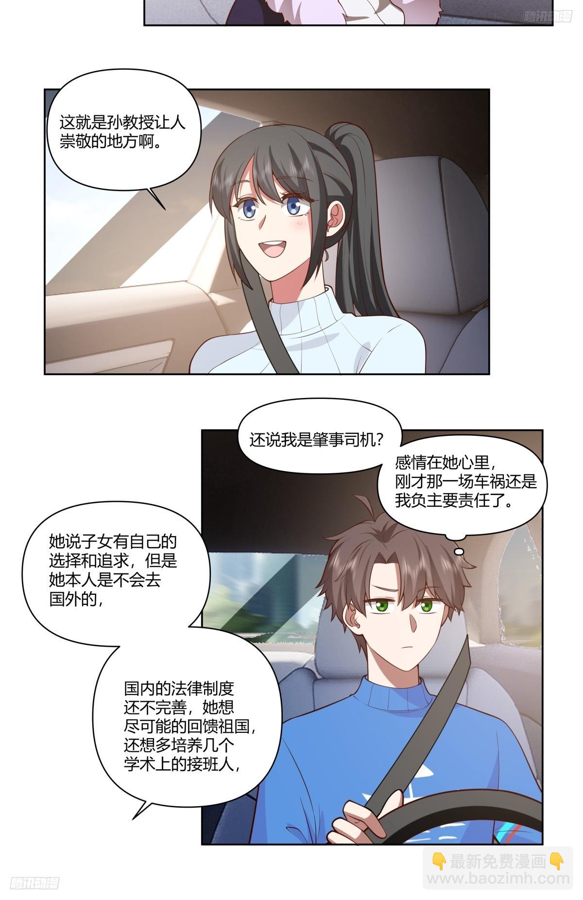 🍘我真没想重生啊 老教授、校花、流氓 第5页