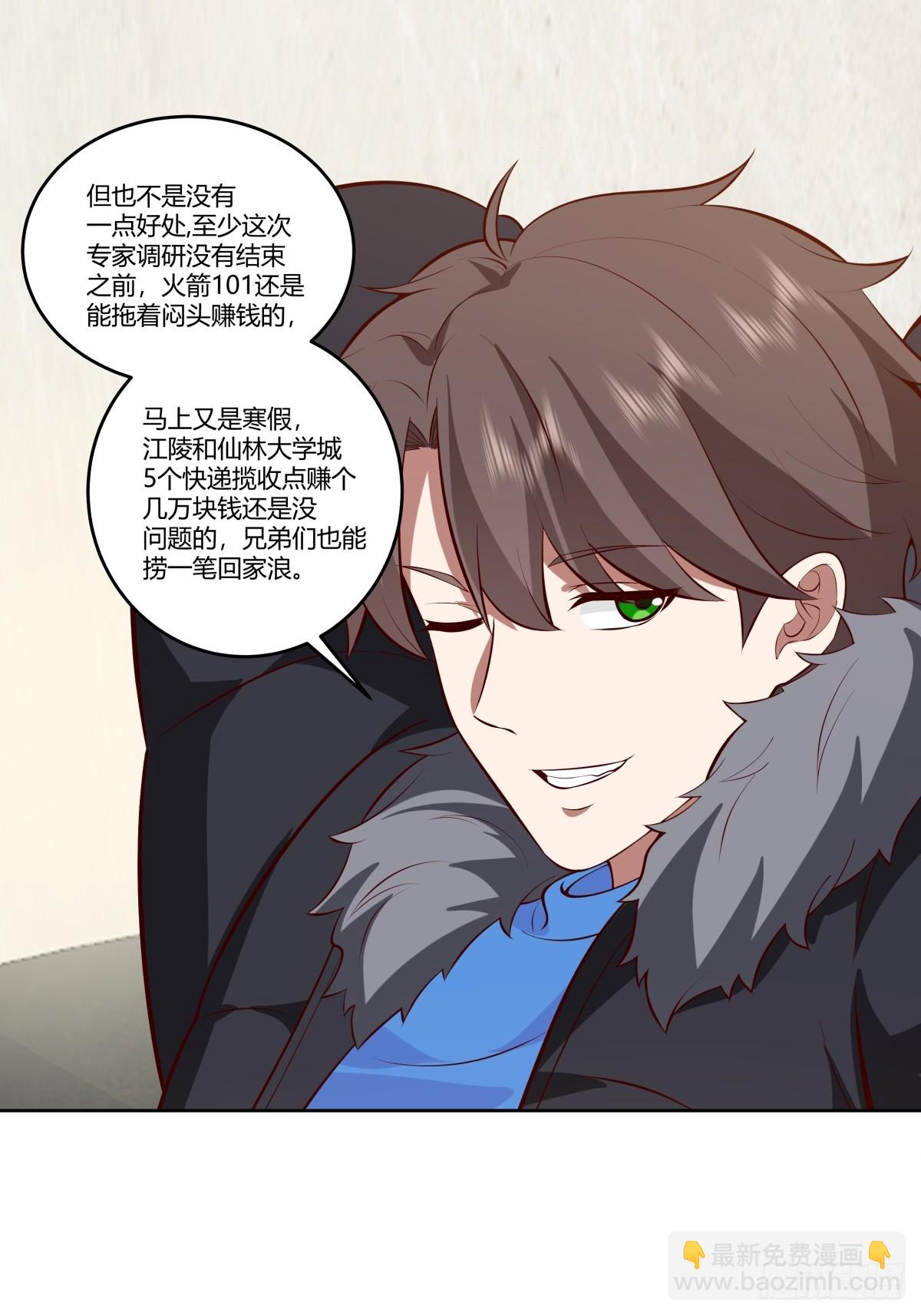 🍘我真没想重生啊 震惊！什么叫标题党！ 第20页
