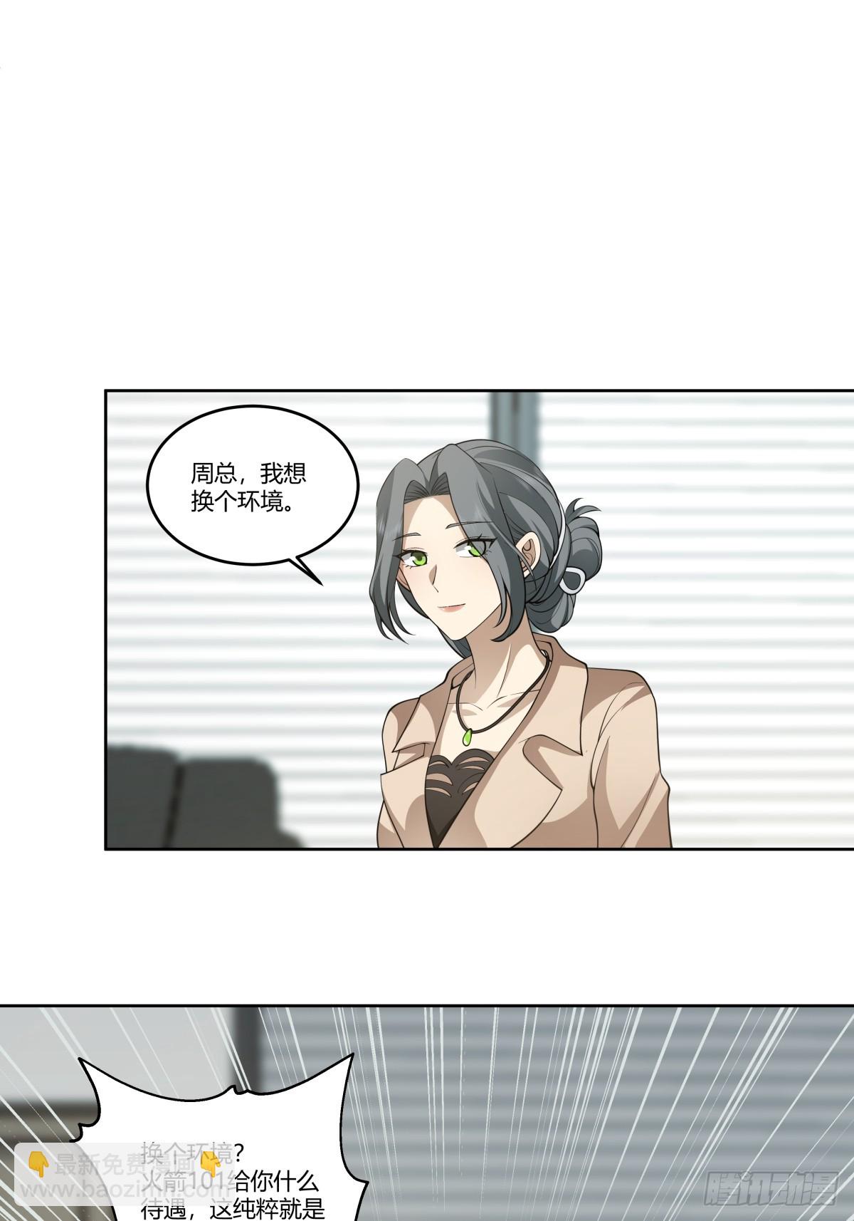 🍘我真没想重生啊 震惊！什么叫标题党！ 第31页