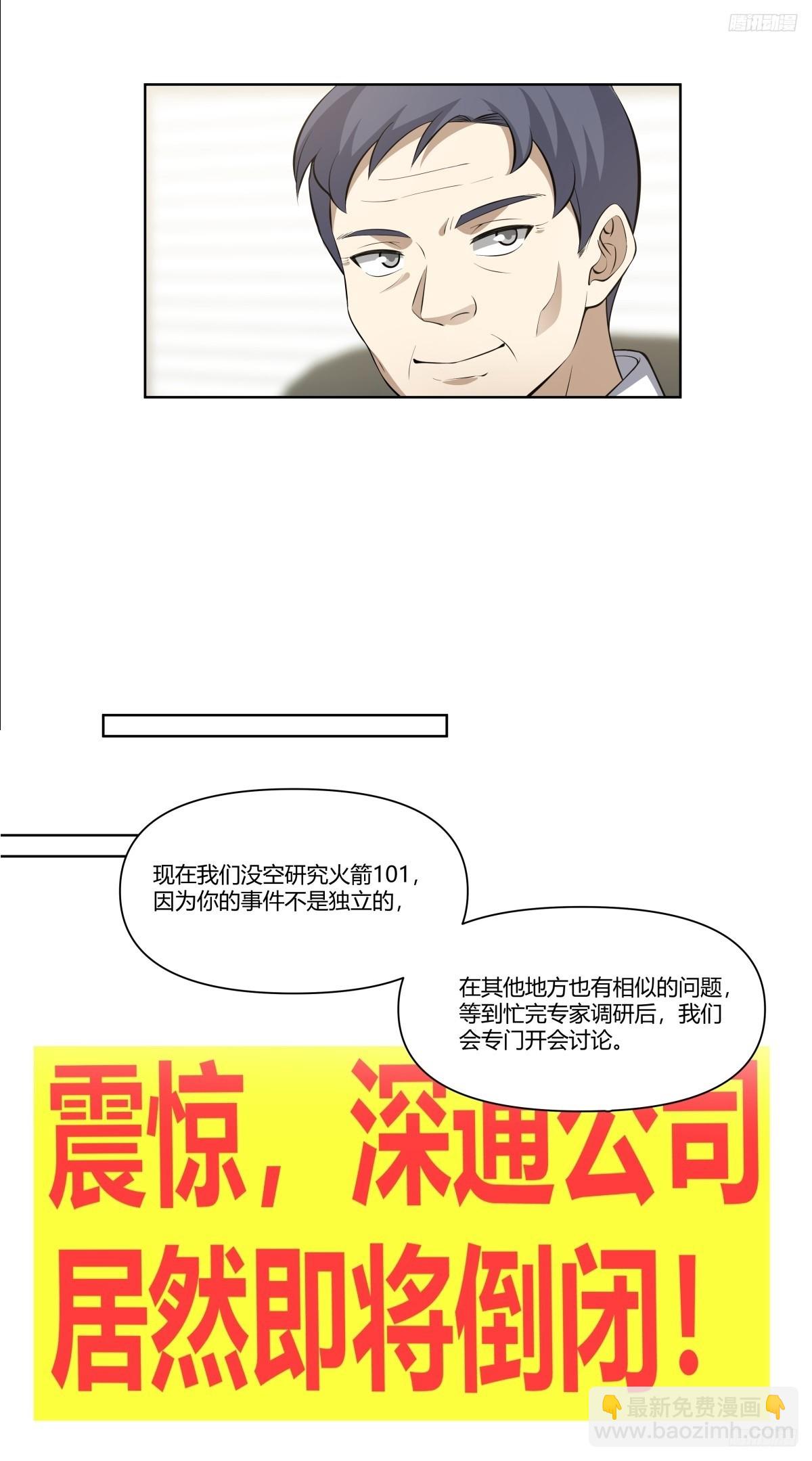 🍘我真没想重生啊 《商业谈判》 第10页