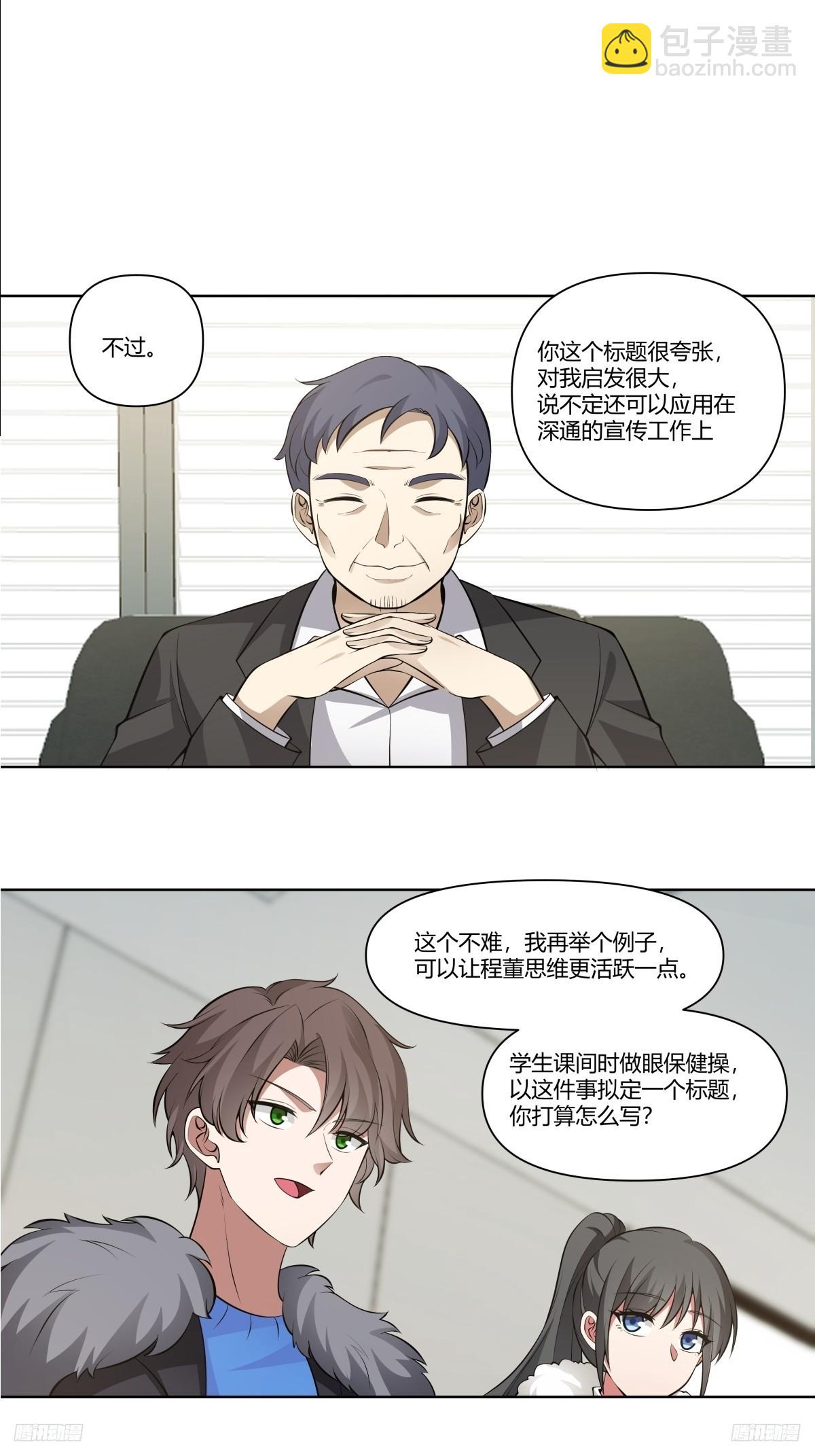 🍘我真没想重生啊 《商业谈判》 第11页