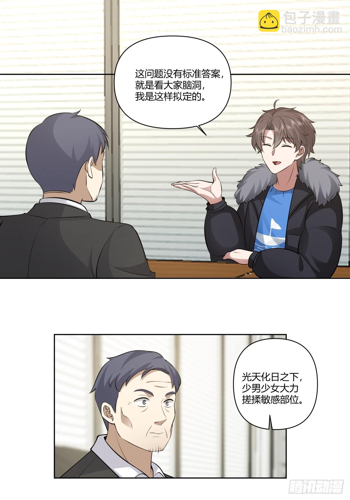 🍘我真没想重生啊 《商业谈判》 第13页