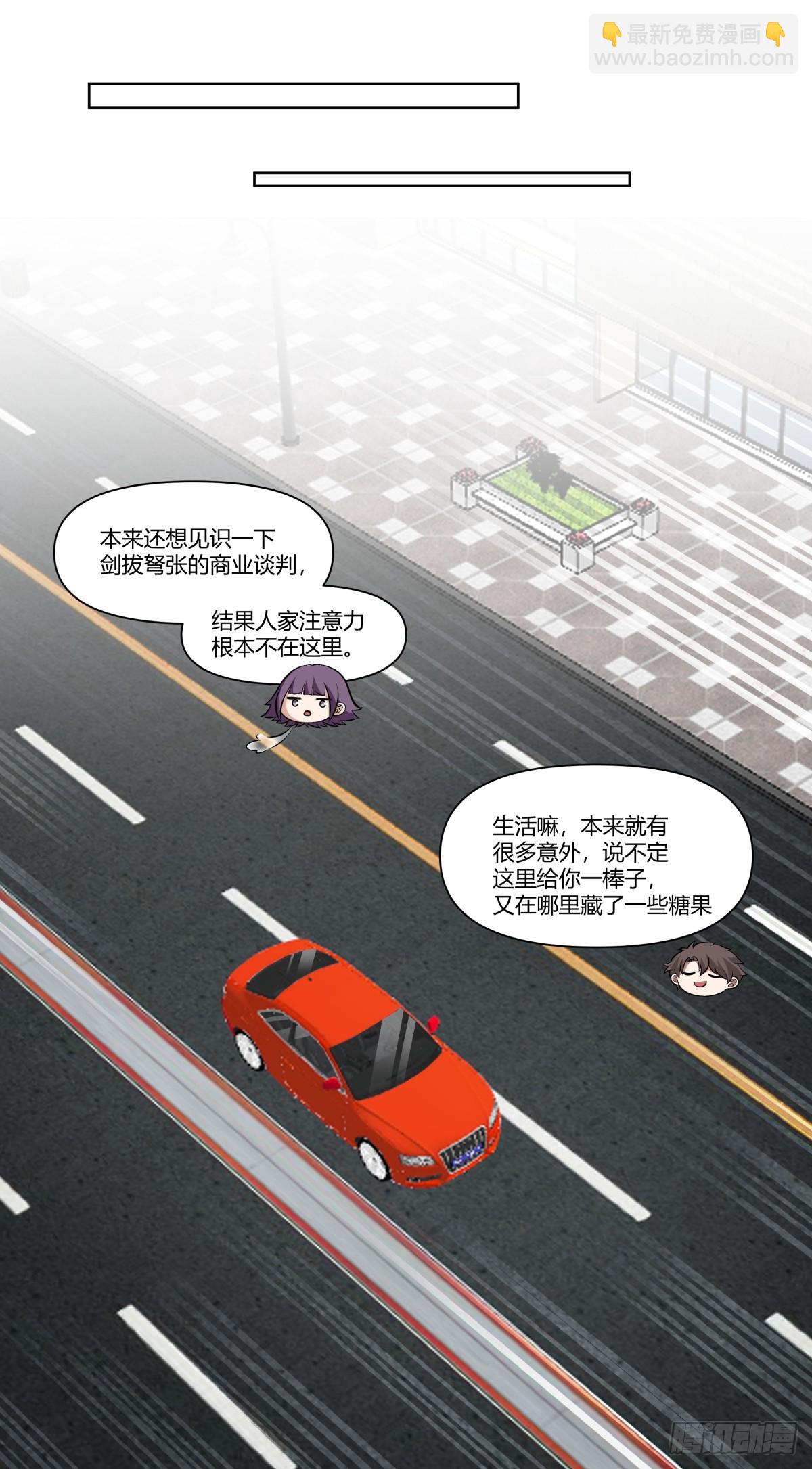 🍘我真没想重生啊 《商业谈判》 第15页