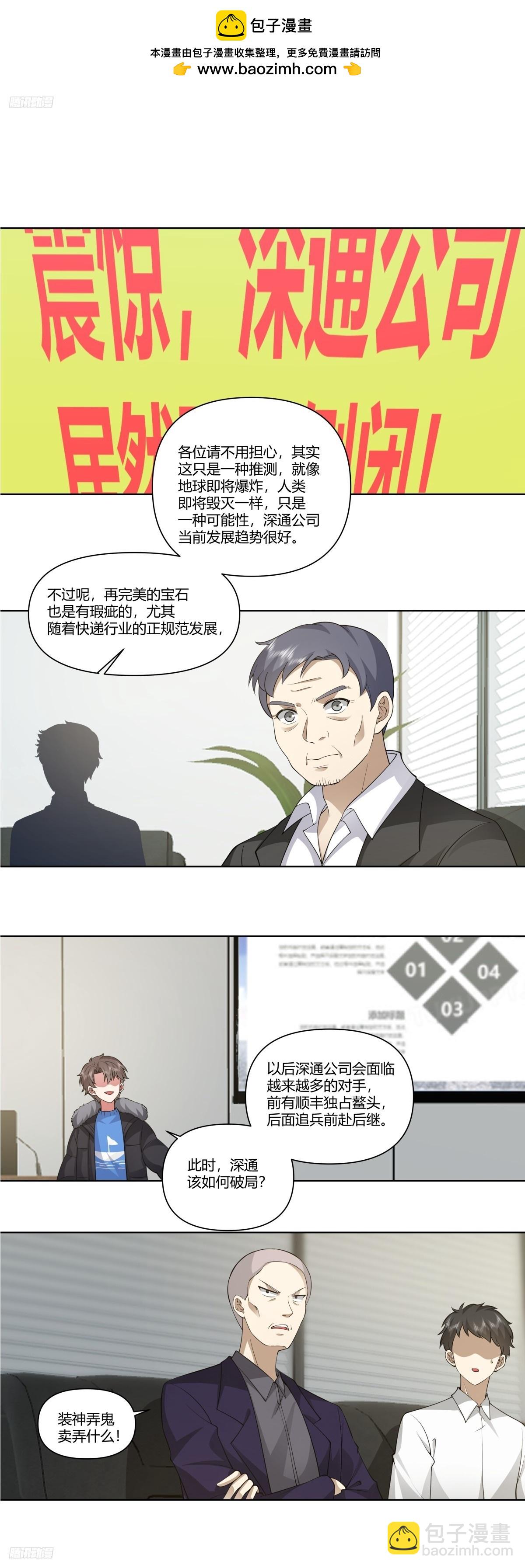 🍘我真没想重生啊 《商业谈判》 第2页