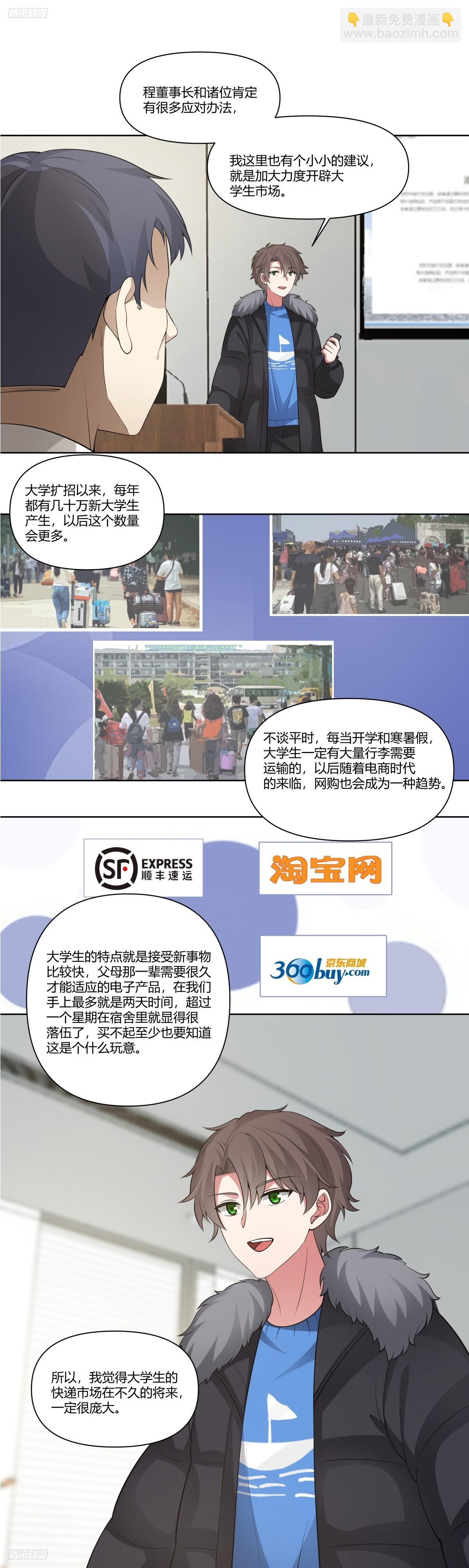 🍘我真没想重生啊 《商业谈判》 第3页