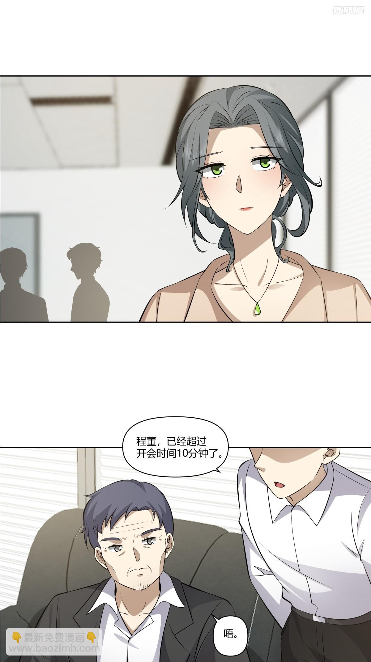 🍘我真没想重生啊 《商业谈判》 第6页