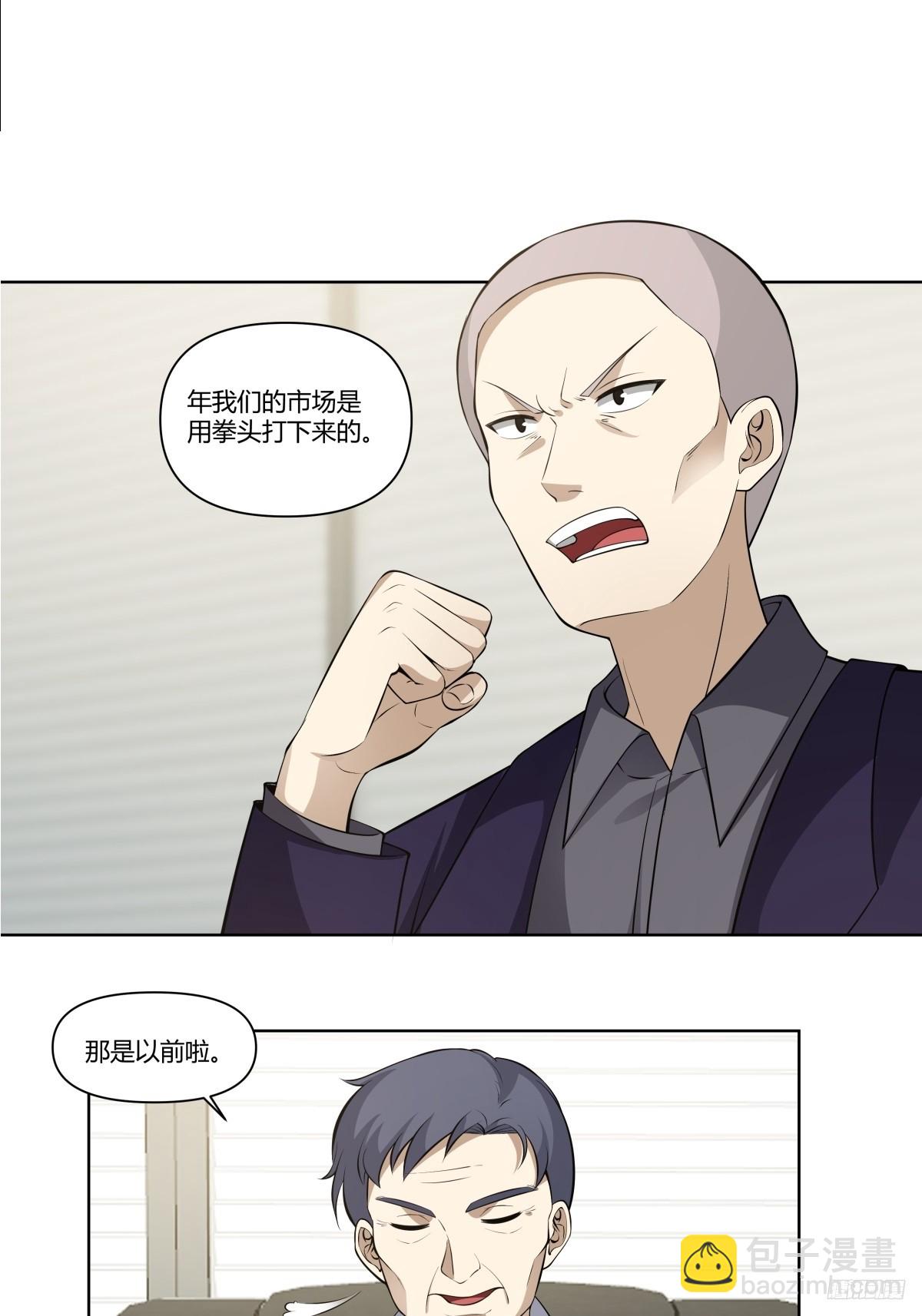 🍘我真没想重生啊 《商业谈判》 第8页