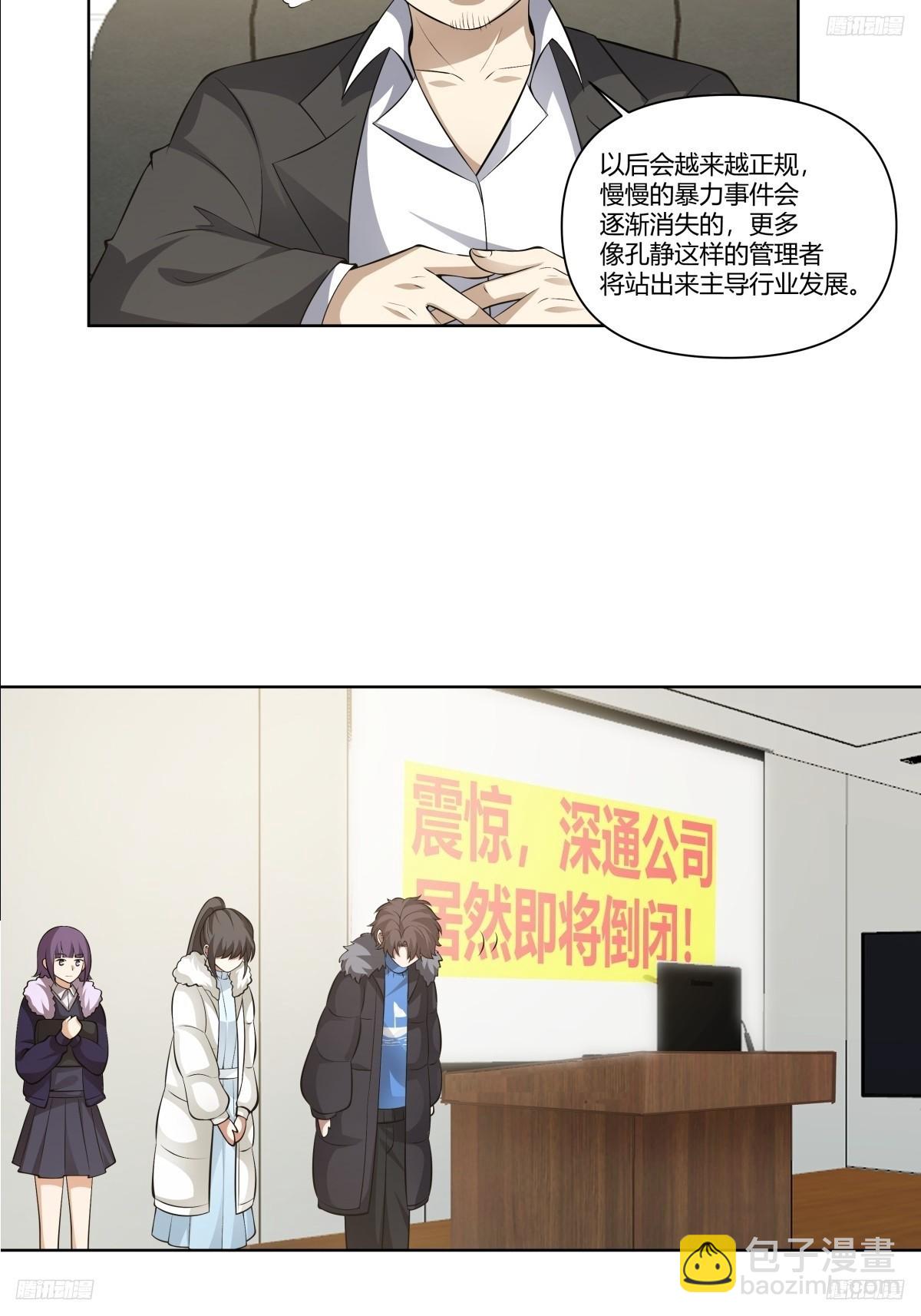 🍘我真没想重生啊 《商业谈判》 第9页