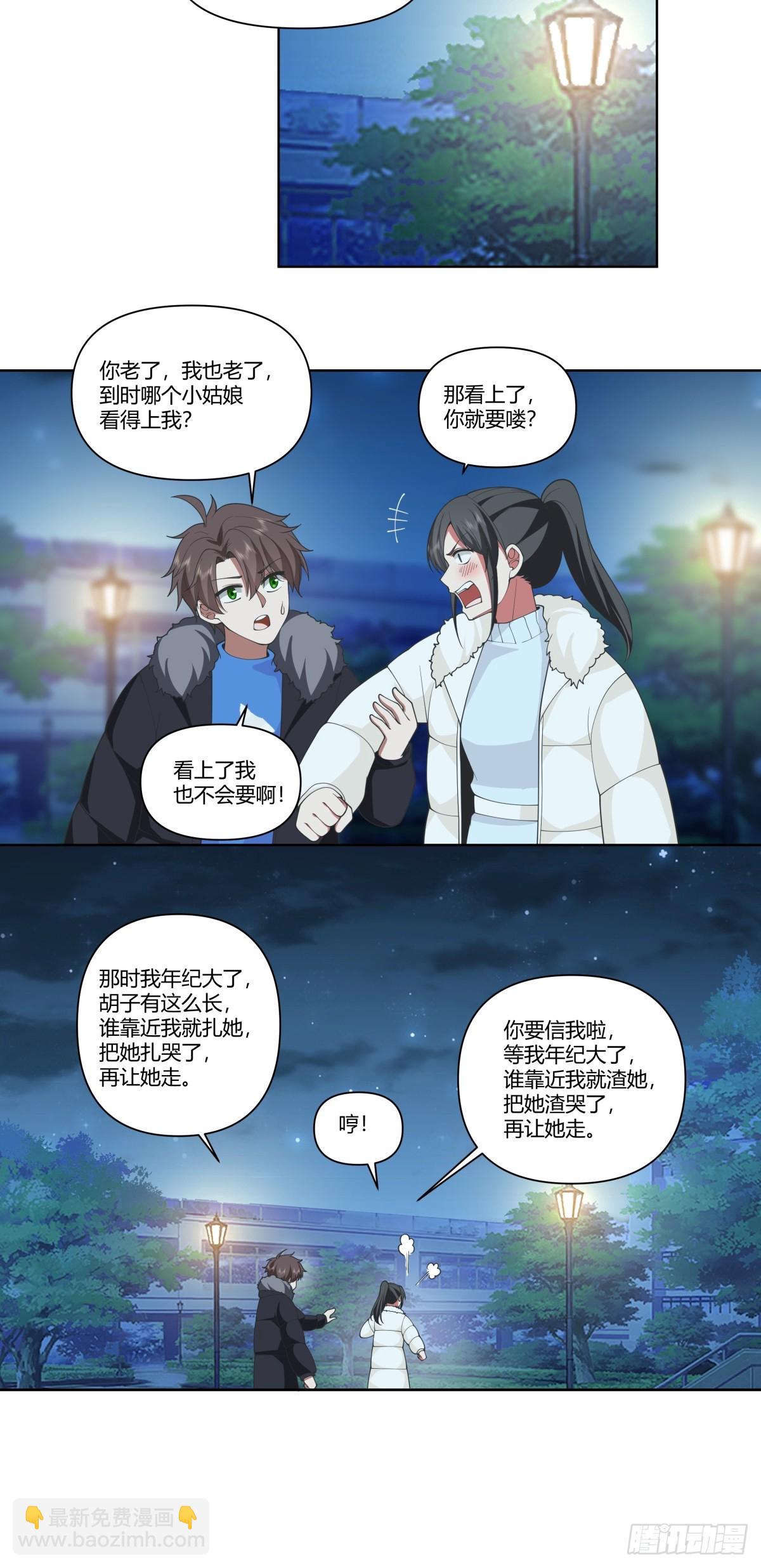 🍘我真没想重生啊 《找个年轻的》 第13页