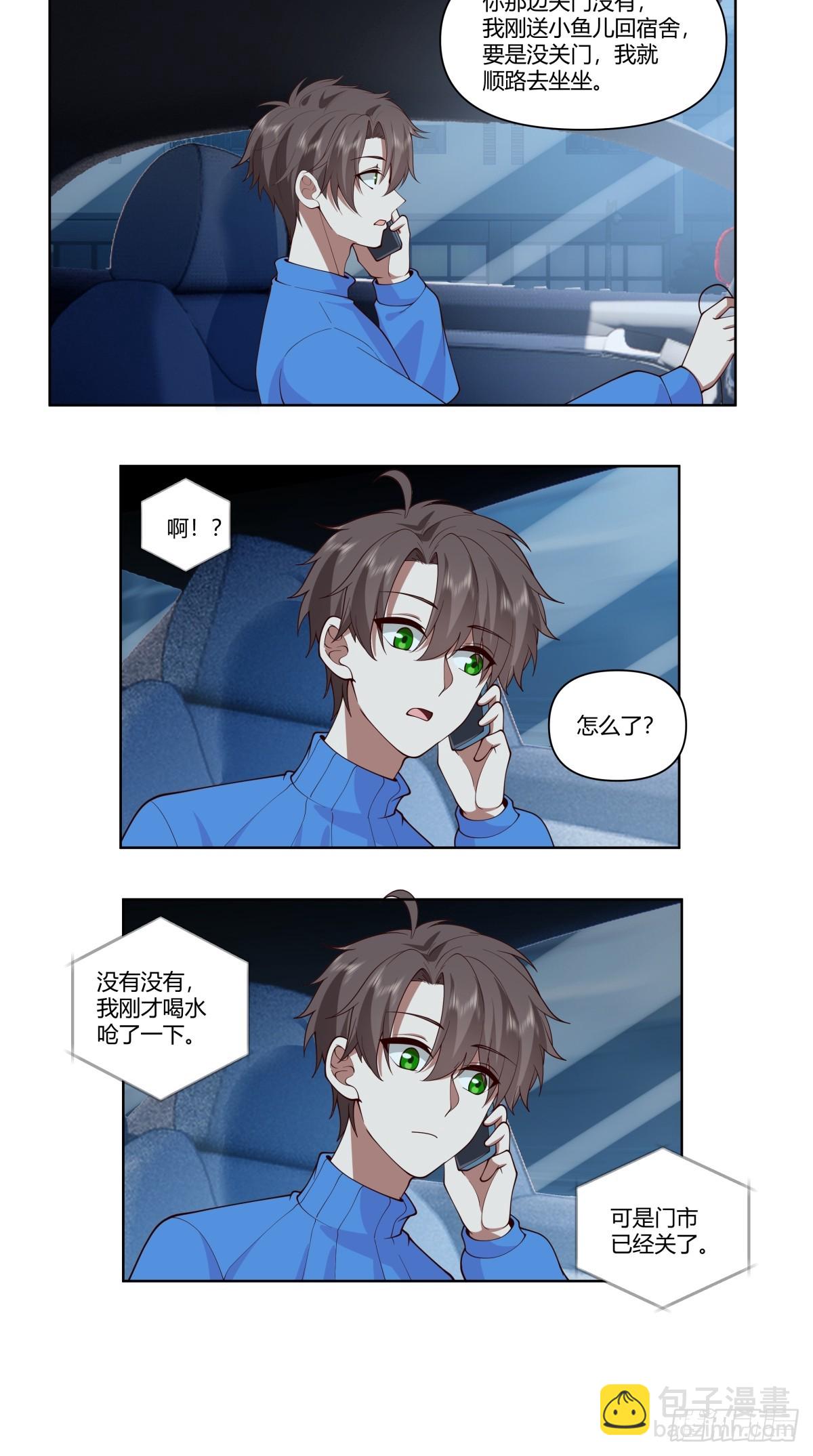 🍘我真没想重生啊 《找个年轻的》 第17页