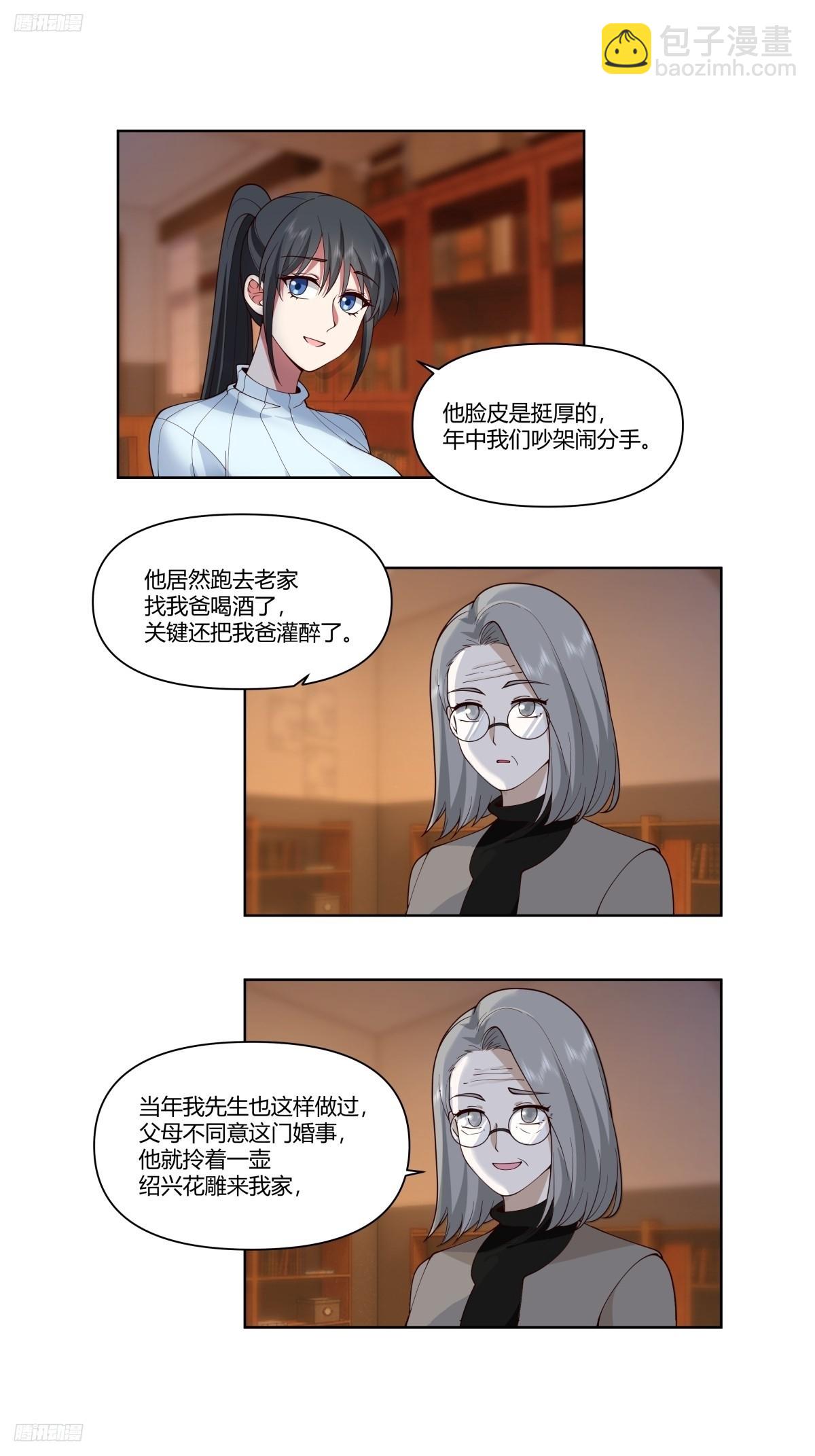 🍘我真没想重生啊 《找个年轻的》 第4页