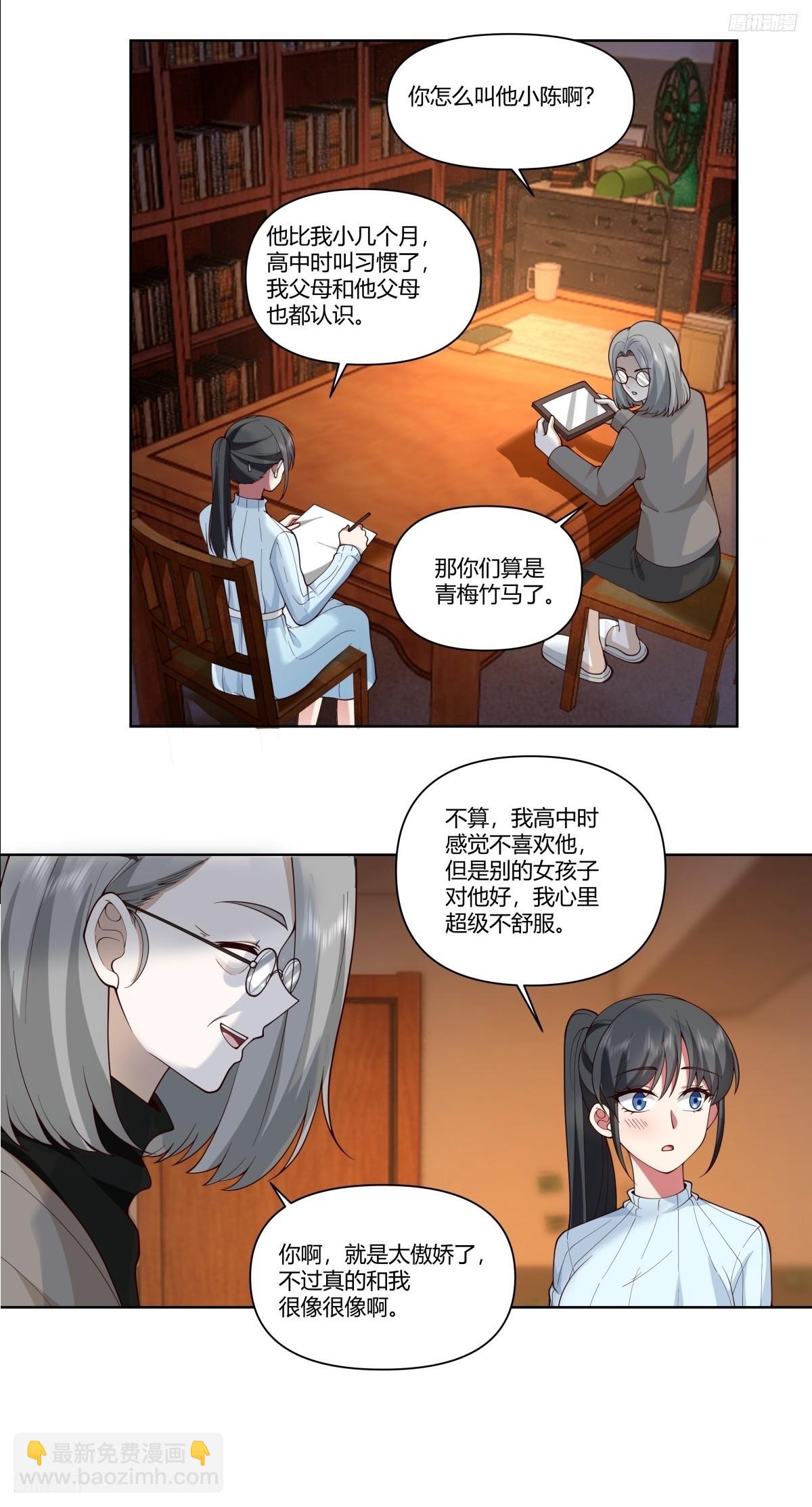 🍘我真没想重生啊 《找个年轻的》 第5页