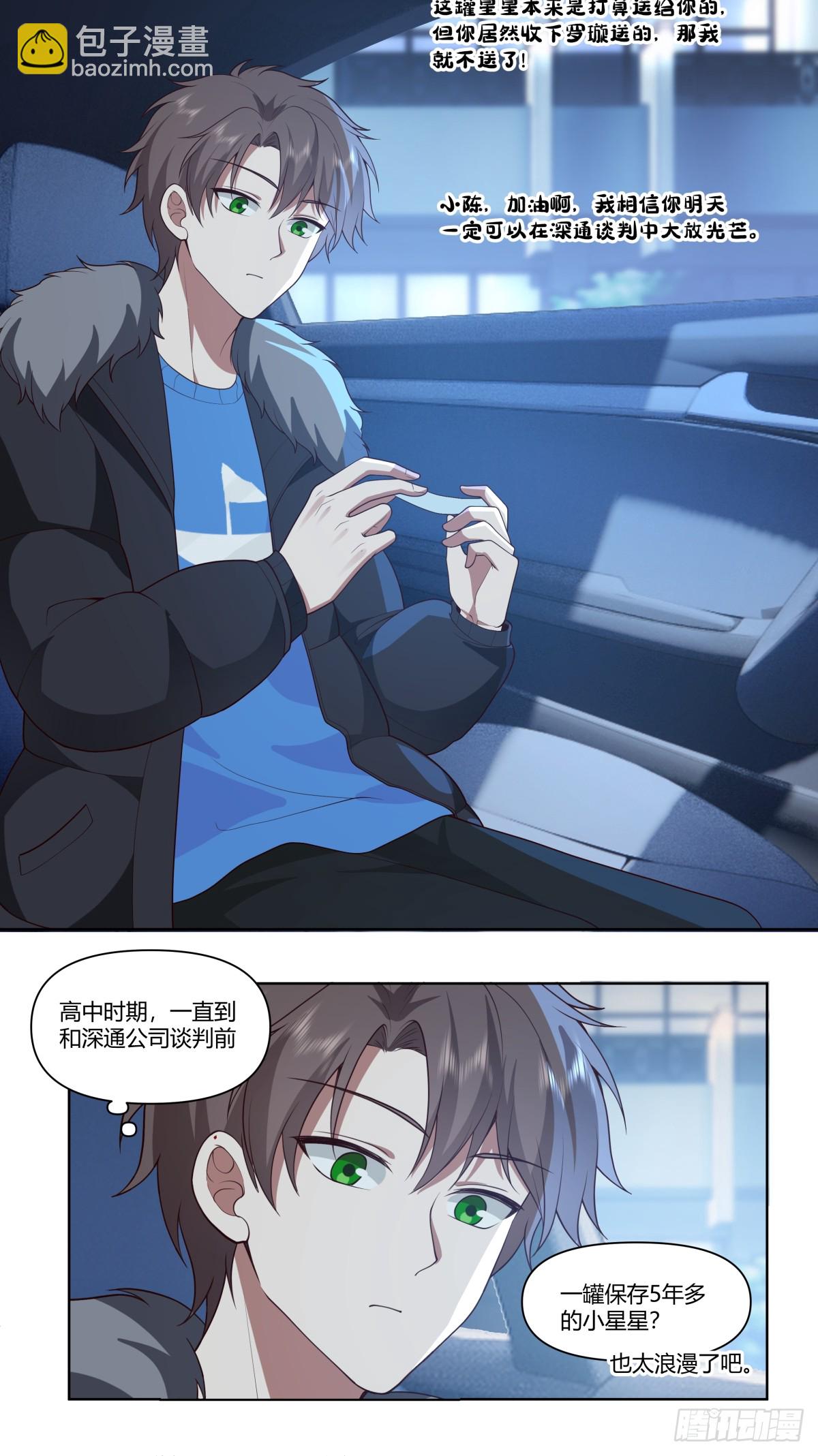 🍘我真没想重生啊 《小星星》 第13页