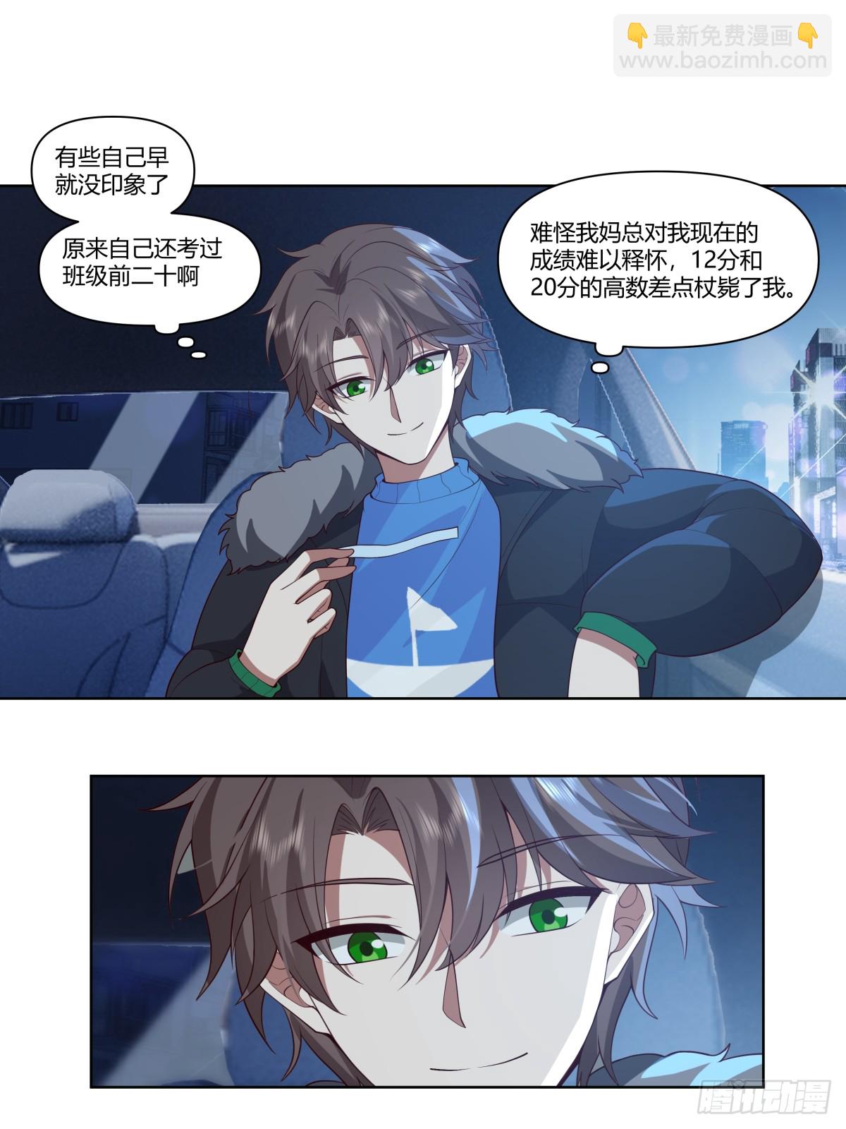 🍘我真没想重生啊 《小星星》 第14页