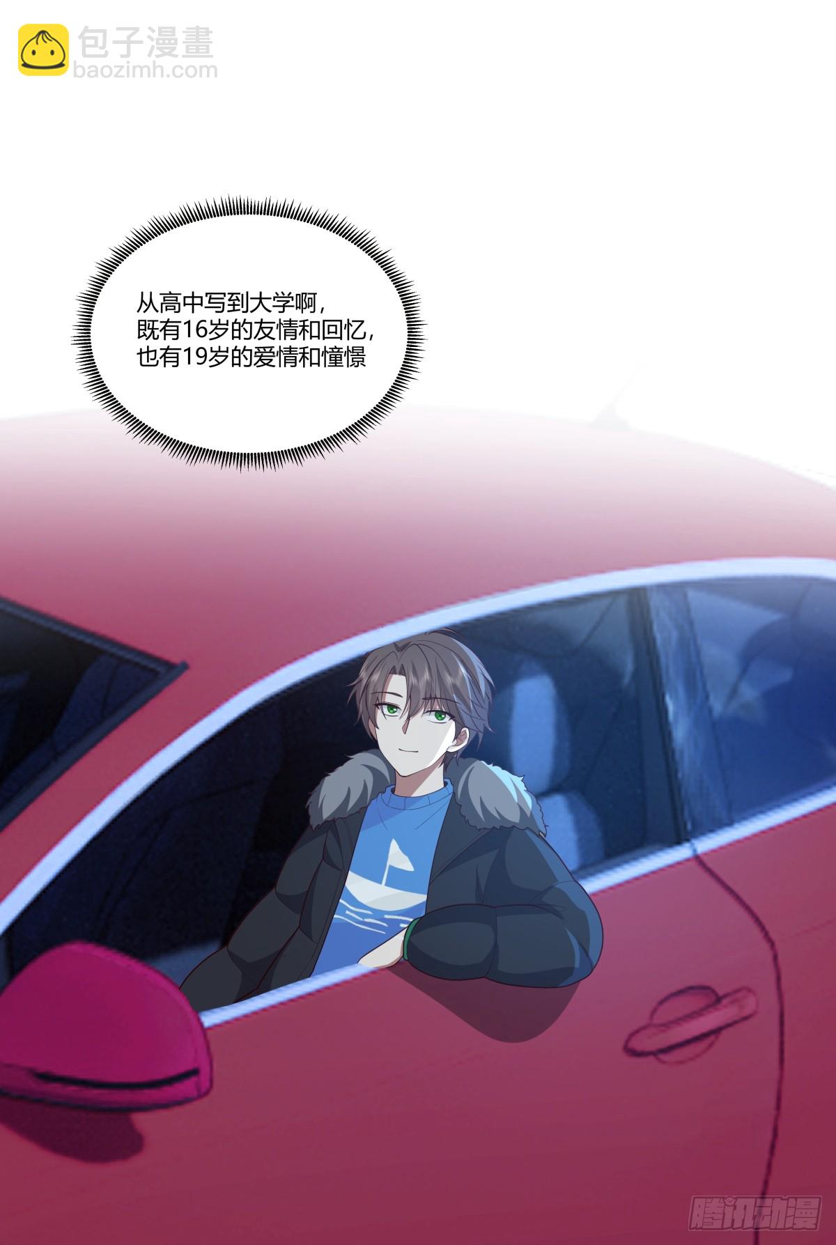 🍘我真没想重生啊 《小星星》 第15页