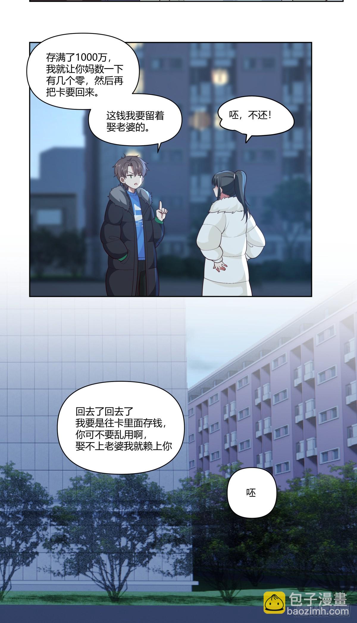 🍘我真没想重生啊 《小星星》 第20页