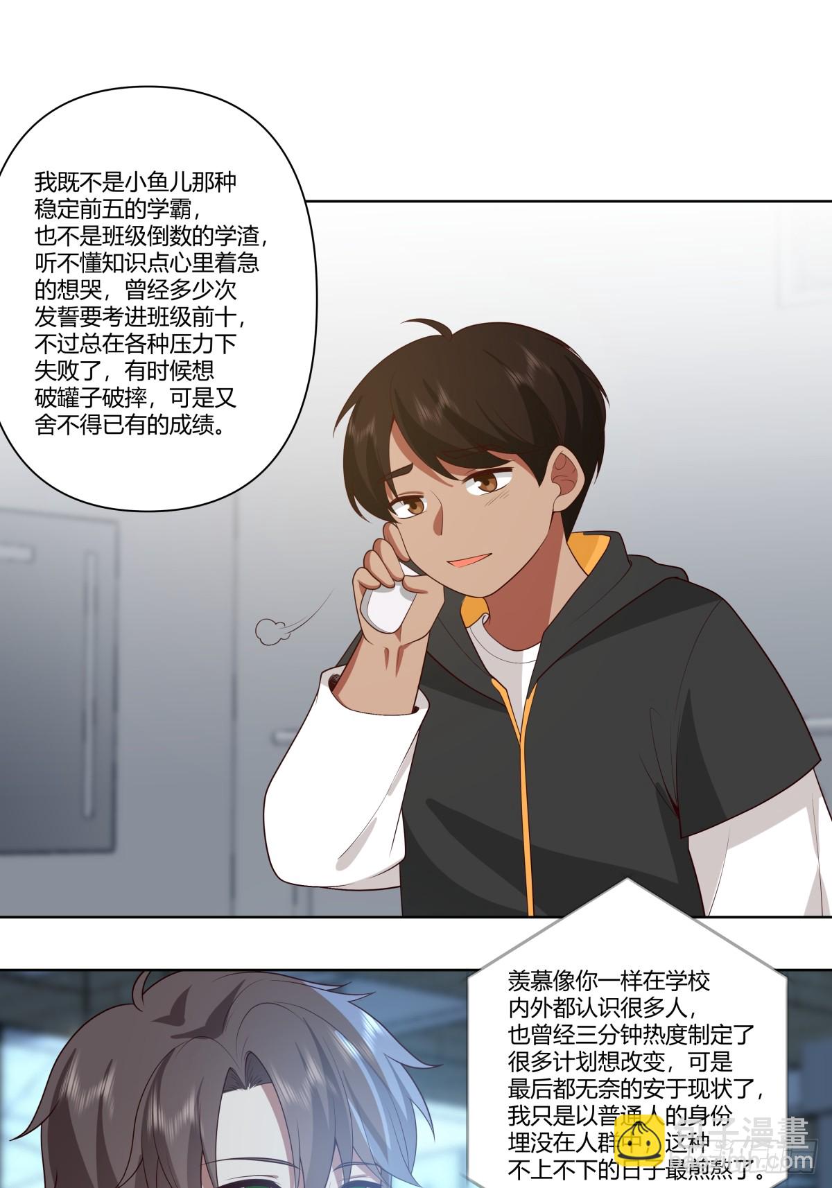 🍘我真没想重生啊 《小星星》 第23页