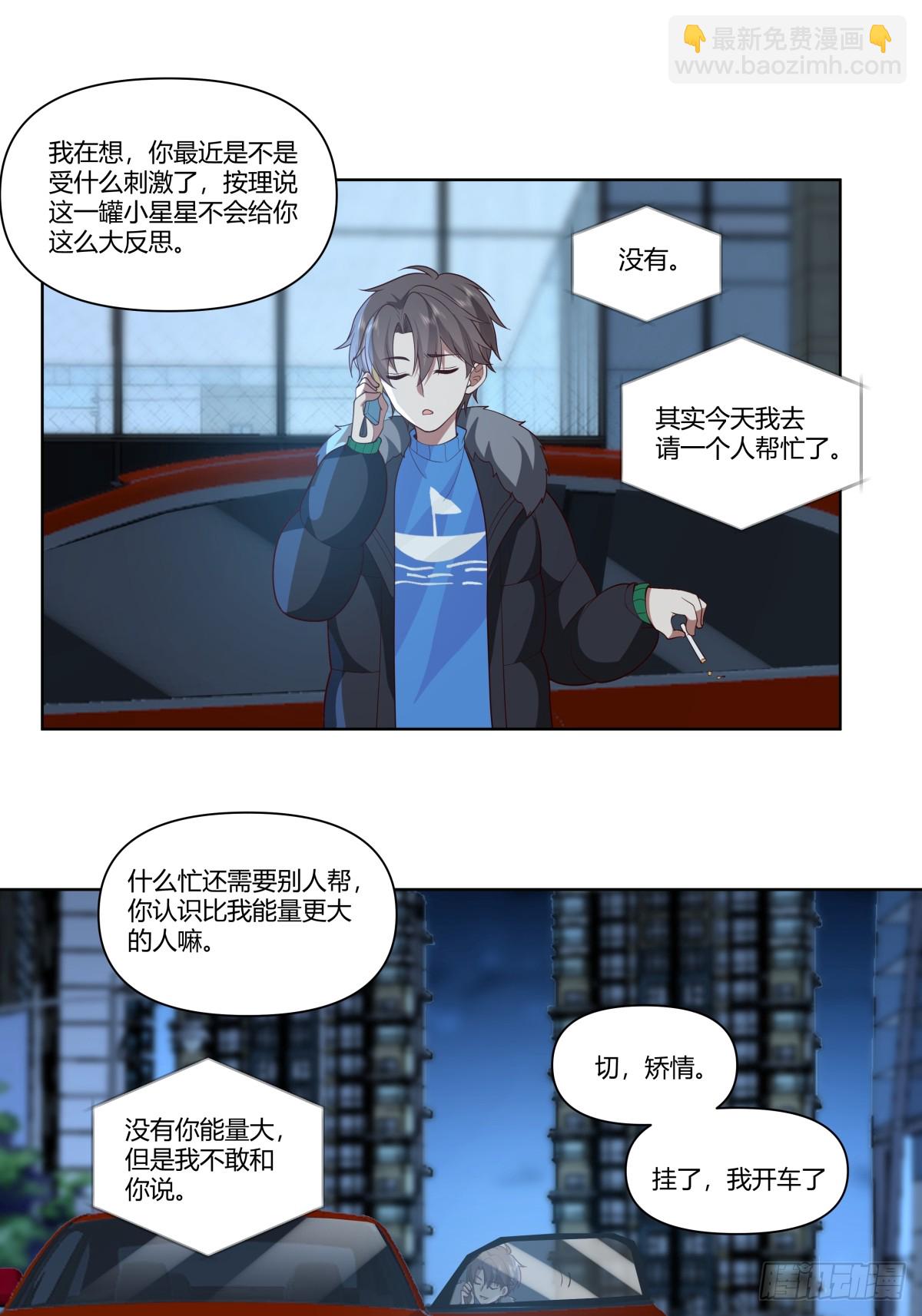 🍘我真没想重生啊 《小星星》 第25页