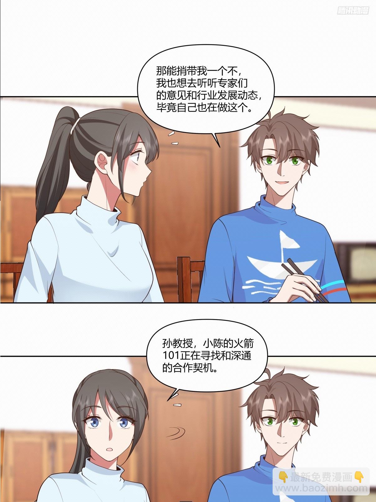 🍘我真没想重生啊 《小星星》 第6页