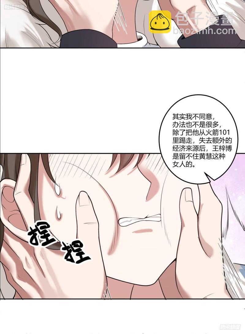 🍘我真没想重生啊 《高端绿茶》 第11页