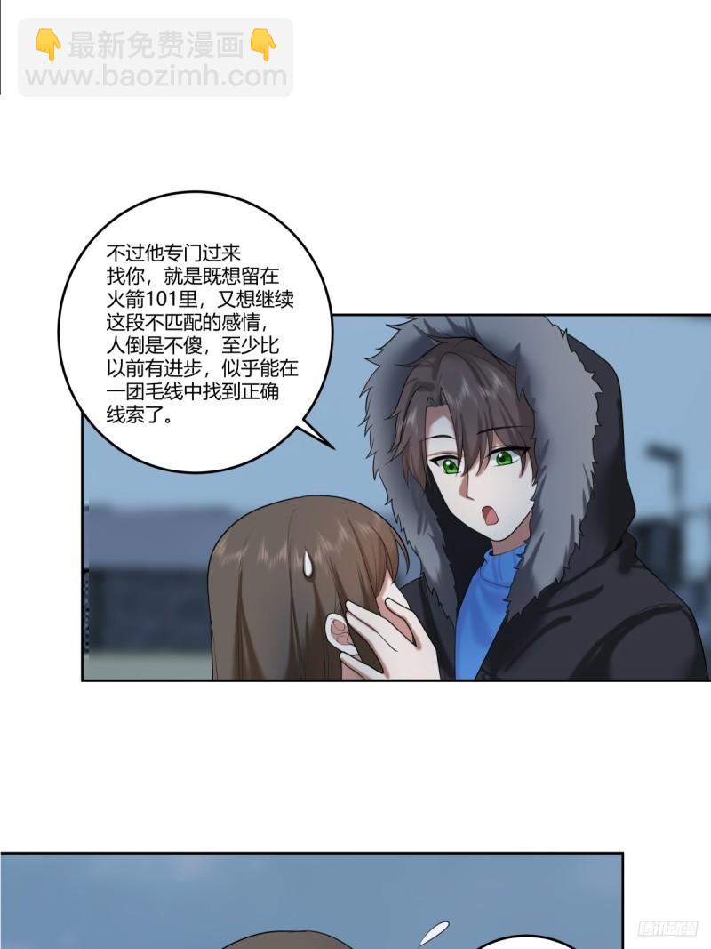🍘我真没想重生啊 《高端绿茶》 第12页